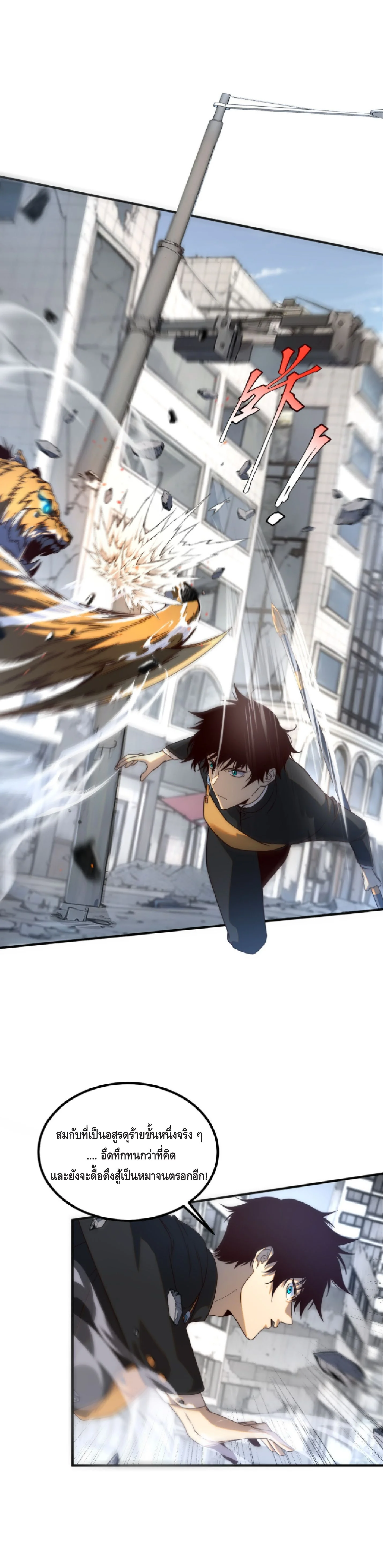 Awakening the Purple Thunder at the Beginning ปลุกอาชีพระดับ S เทพอัสนีม่วงสวรรค์ ตอนที่ 5 หน้า 11