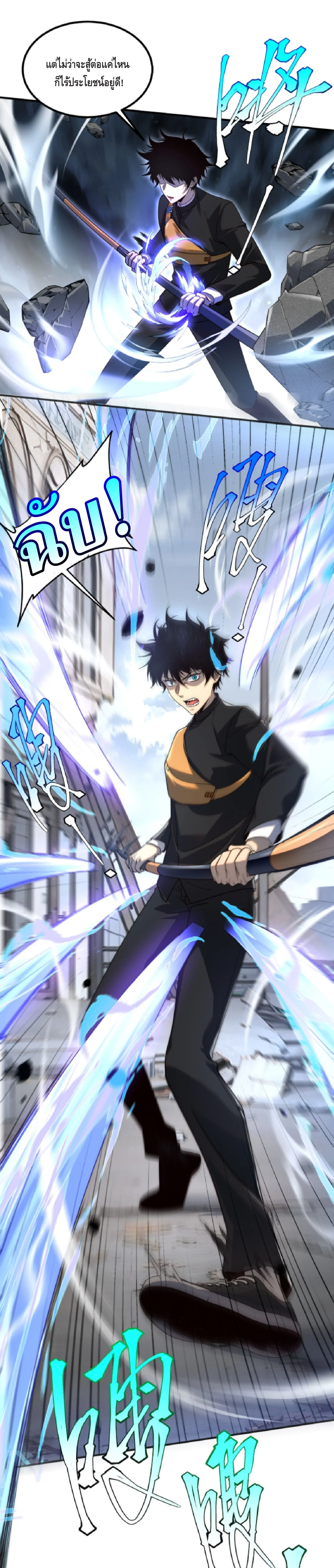 Awakening the Purple Thunder at the Beginning ปลุกอาชีพระดับ S เทพอัสนีม่วงสวรรค์ ตอนที่ 5 หน้า 13
