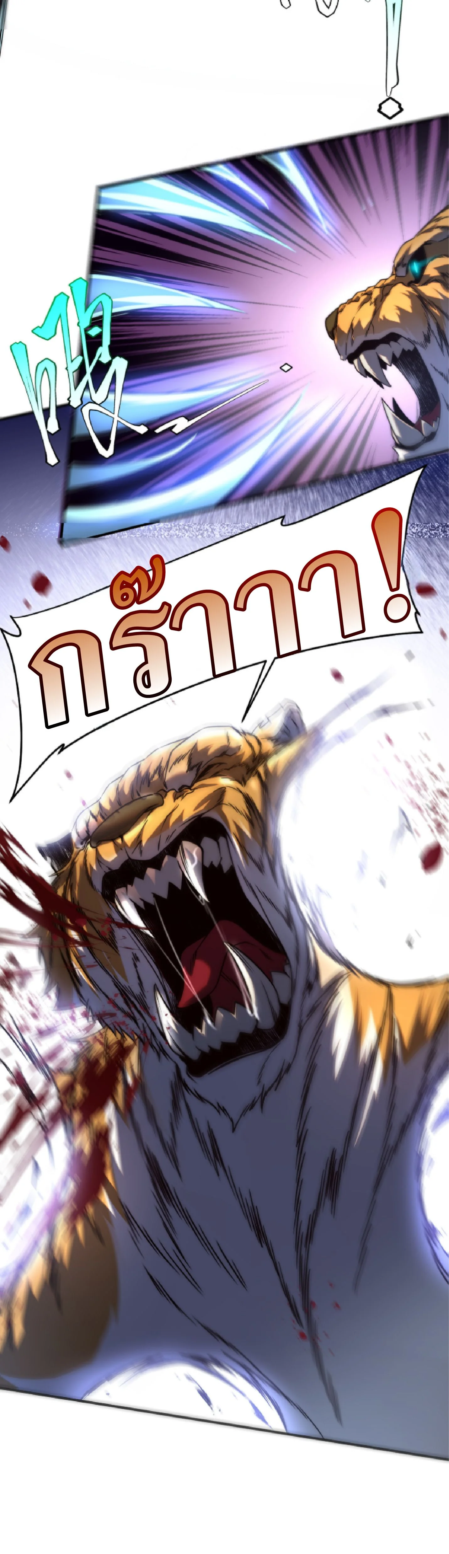 Awakening the Purple Thunder at the Beginning ปลุกอาชีพระดับ S เทพอัสนีม่วงสวรรค์ ตอนที่ 5 หน้า 14