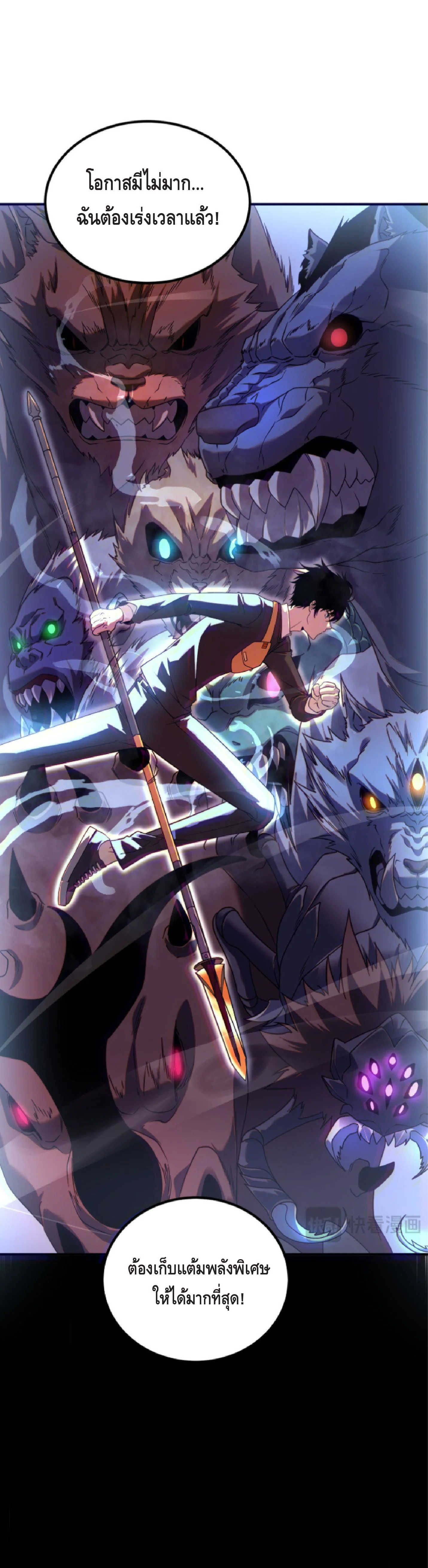 Awakening the Purple Thunder at the Beginning ปลุกอาชีพระดับ S เทพอัสนีม่วงสวรรค์ ตอนที่ 5 หน้า 17