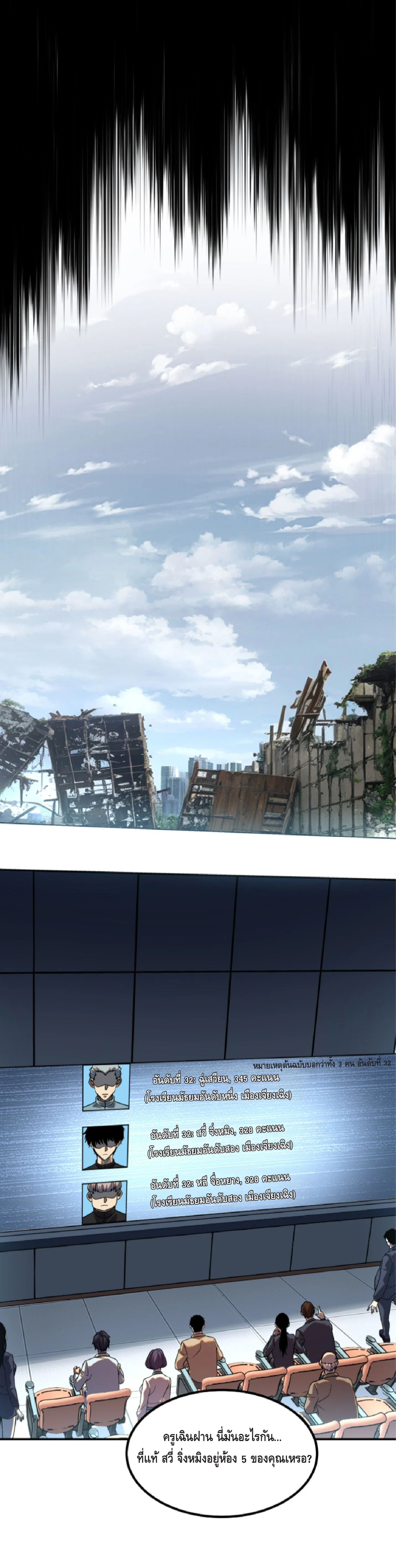 Awakening the Purple Thunder at the Beginning ปลุกอาชีพระดับ S เทพอัสนีม่วงสวรรค์ ตอนที่ 5 หน้า 18