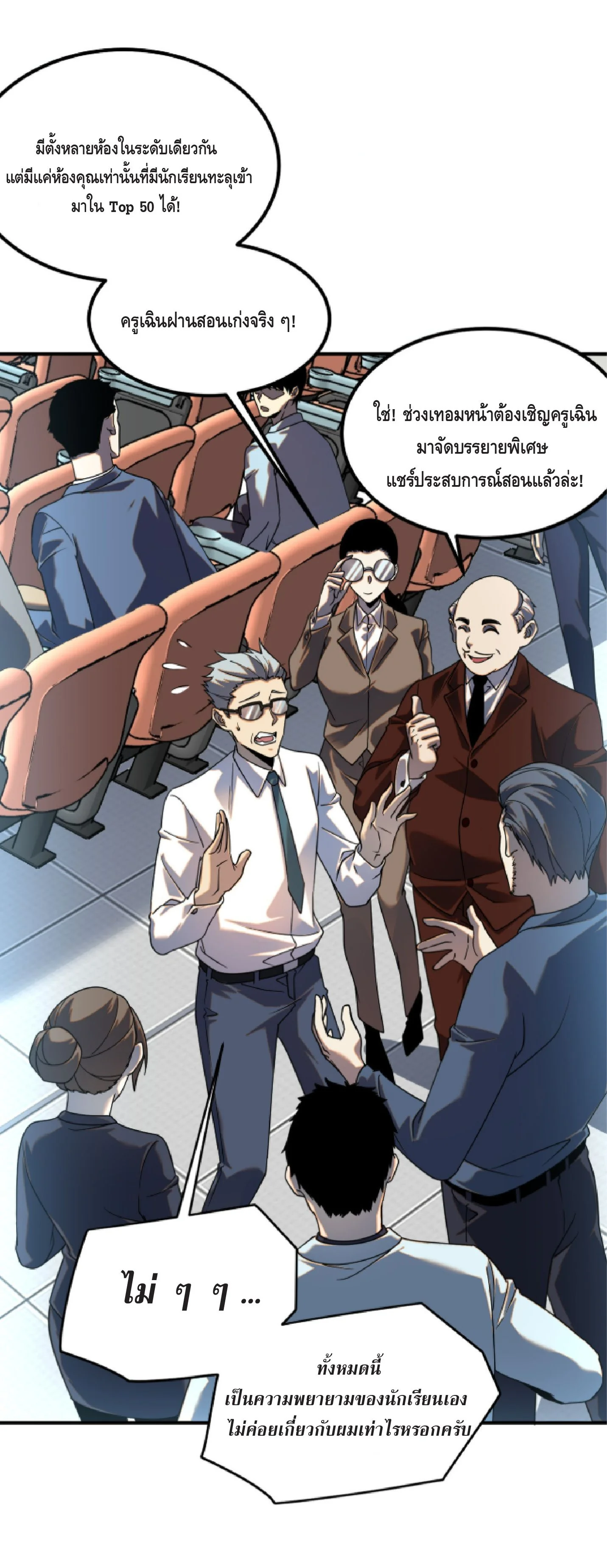 Awakening the Purple Thunder at the Beginning ปลุกอาชีพระดับ S เทพอัสนีม่วงสวรรค์ ตอนที่ 5 หน้า 19