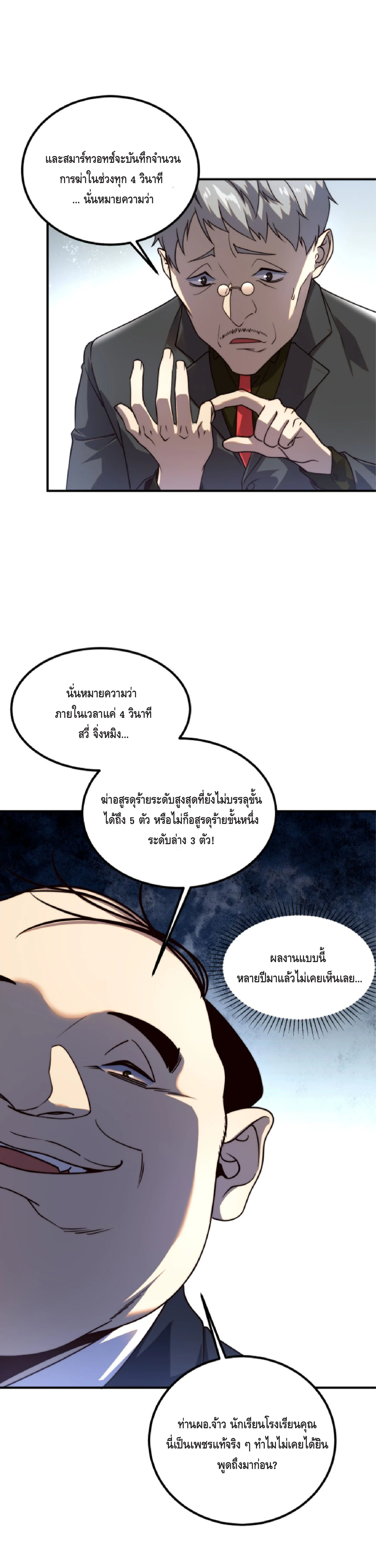 Awakening the Purple Thunder at the Beginning ปลุกอาชีพระดับ S เทพอัสนีม่วงสวรรค์ ตอนที่ 5 หน้า 21