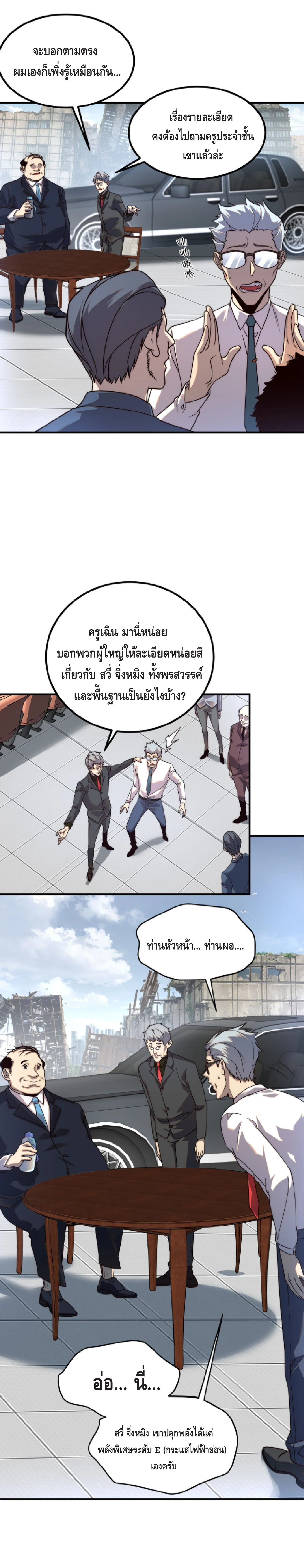 Awakening the Purple Thunder at the Beginning ปลุกอาชีพระดับ S เทพอัสนีม่วงสวรรค์ ตอนที่ 5 หน้า 22