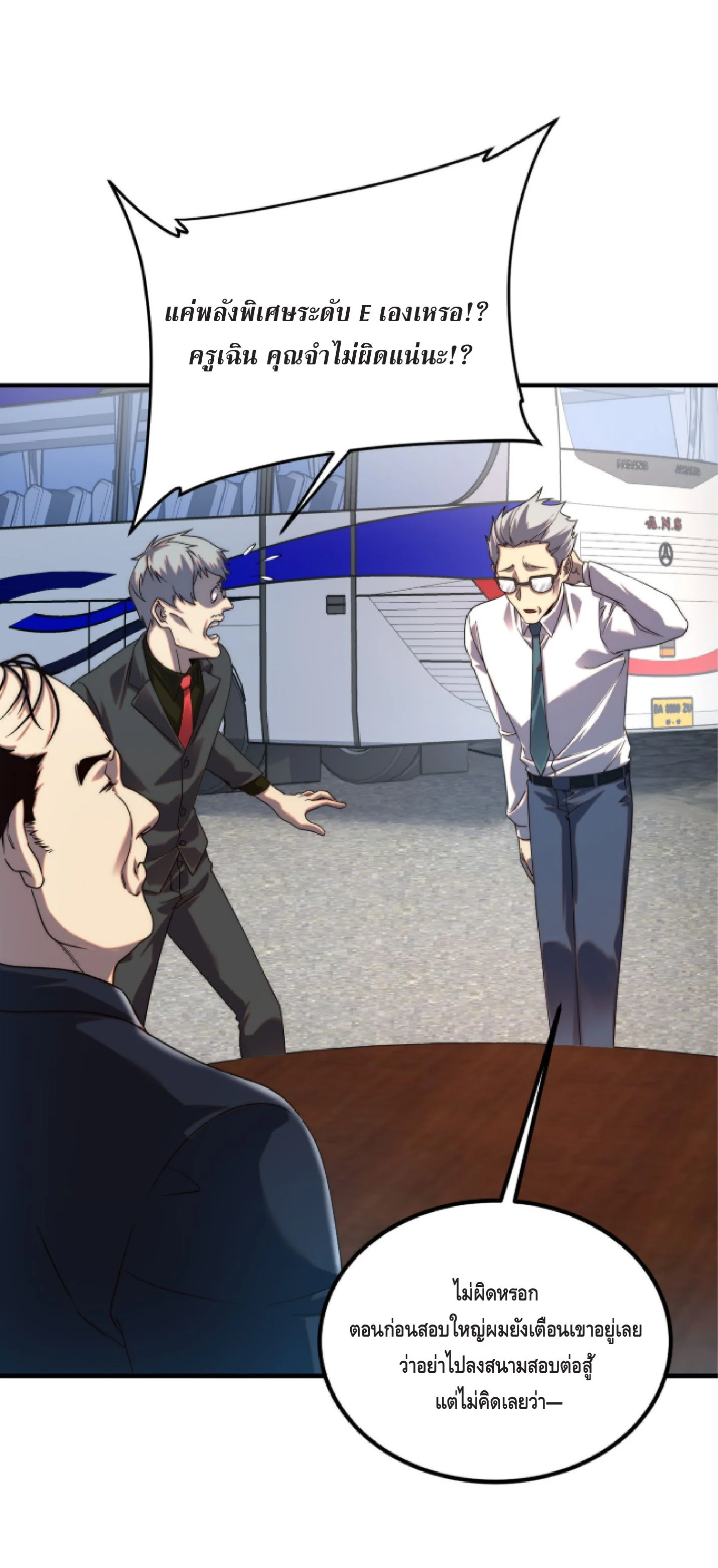 Awakening the Purple Thunder at the Beginning ปลุกอาชีพระดับ S เทพอัสนีม่วงสวรรค์ ตอนที่ 5 หน้า 23