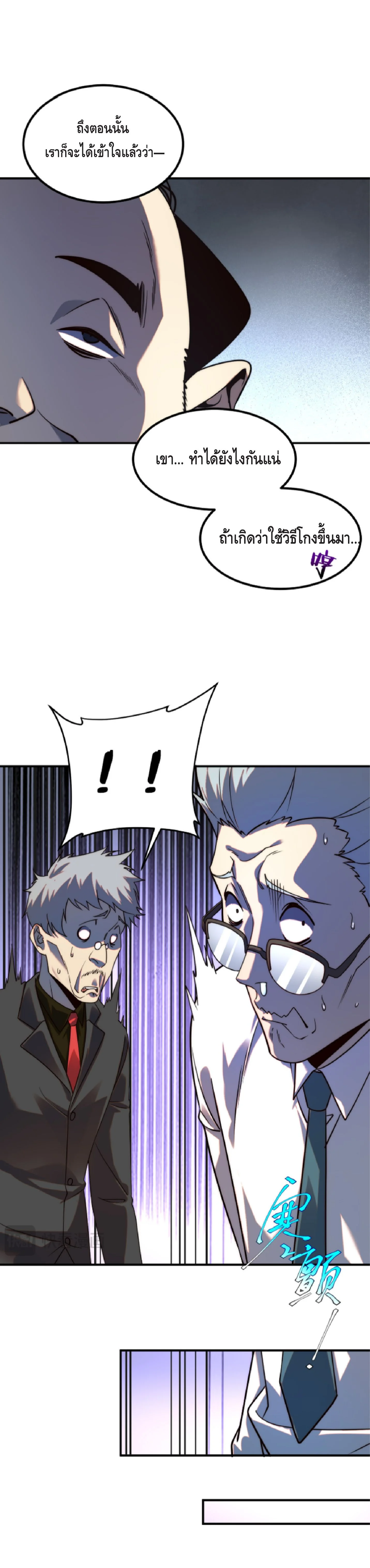 Awakening the Purple Thunder at the Beginning ปลุกอาชีพระดับ S เทพอัสนีม่วงสวรรค์ ตอนที่ 5 หน้า 25
