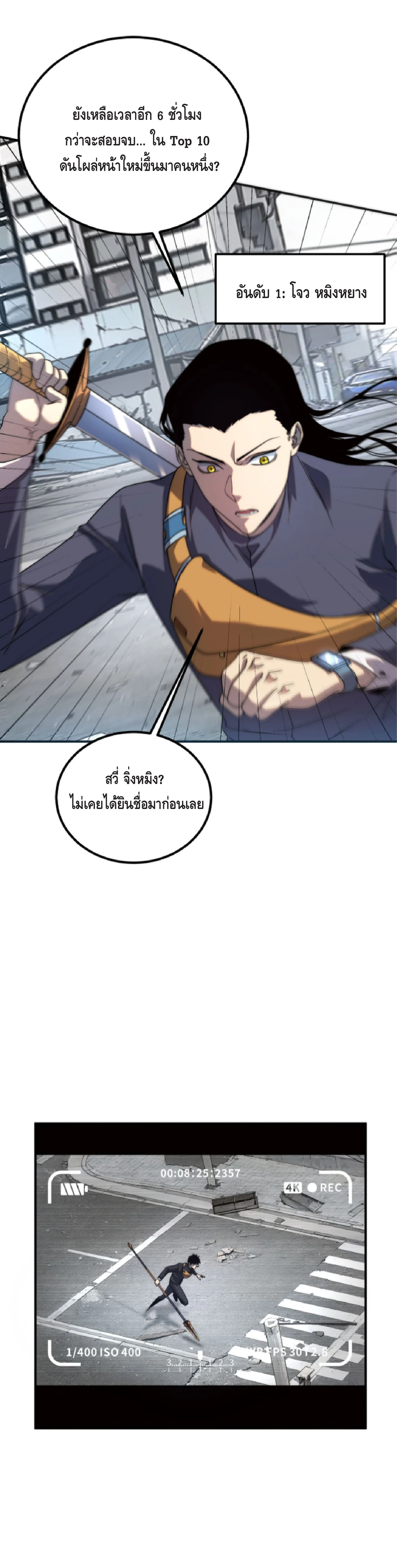 Awakening the Purple Thunder at the Beginning ปลุกอาชีพระดับ S เทพอัสนีม่วงสวรรค์ ตอนที่ 5 หน้า 27