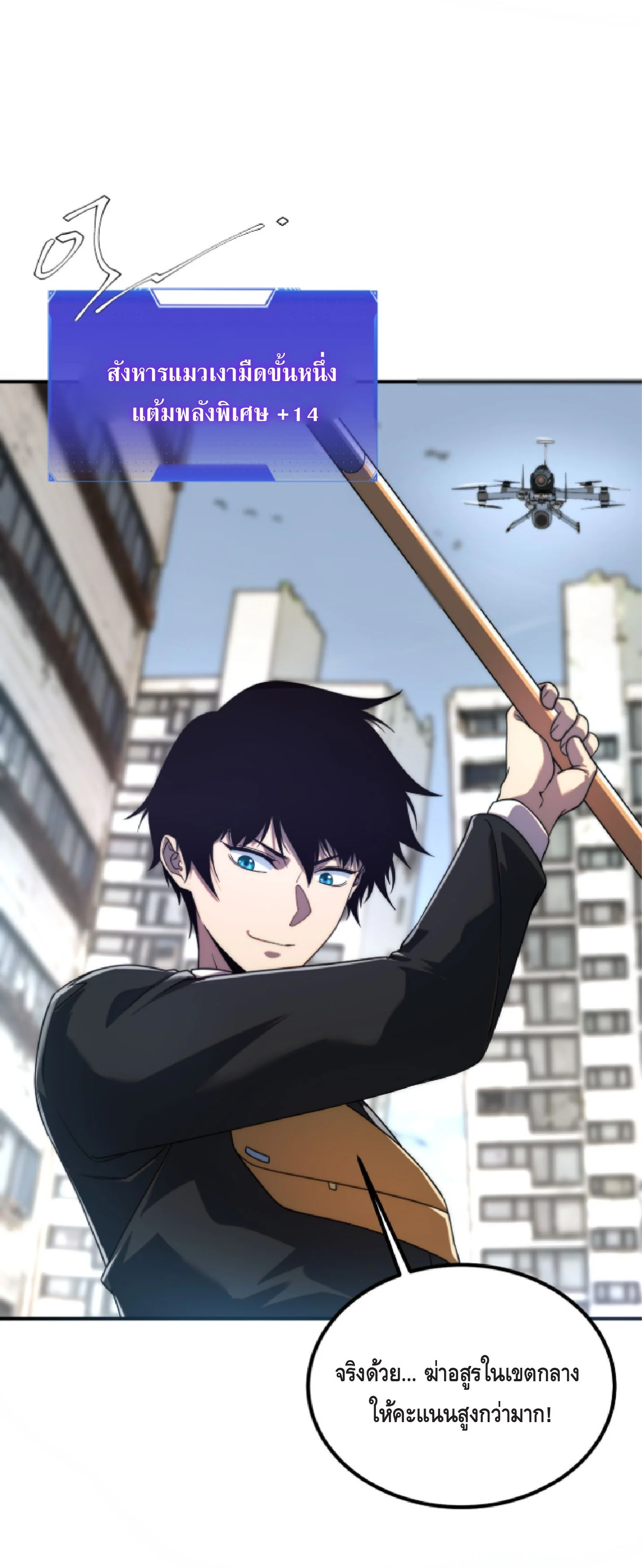 Awakening the Purple Thunder at the Beginning ปลุกอาชีพระดับ S เทพอัสนีม่วงสวรรค์ ตอนที่ 5 หน้า 29