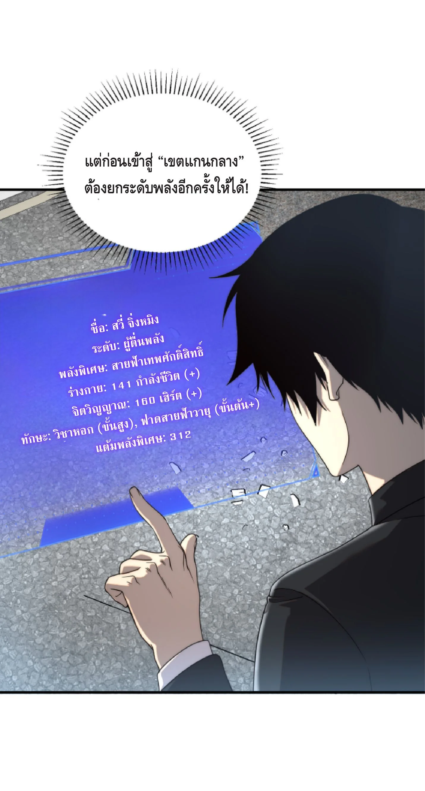 Awakening the Purple Thunder at the Beginning ปลุกอาชีพระดับ S เทพอัสนีม่วงสวรรค์ ตอนที่ 5 หน้า 32