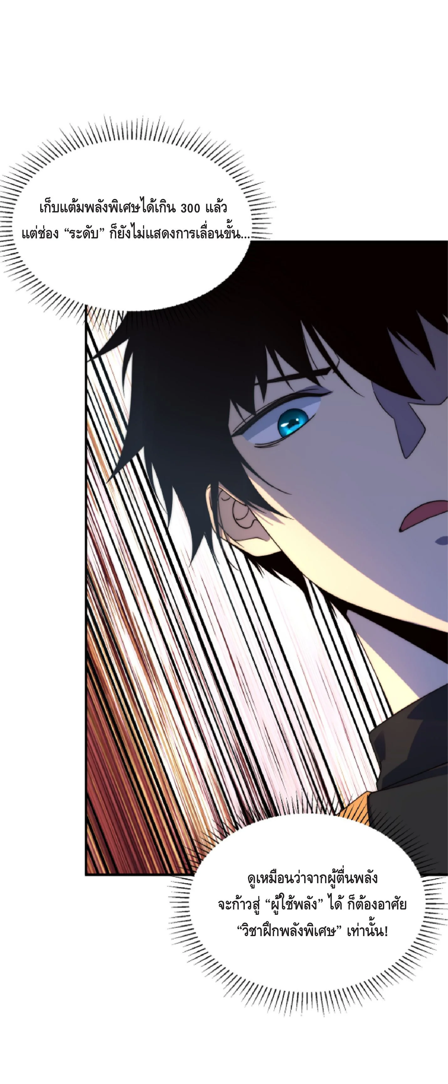 Awakening the Purple Thunder at the Beginning ปลุกอาชีพระดับ S เทพอัสนีม่วงสวรรค์ ตอนที่ 5 หน้า 33