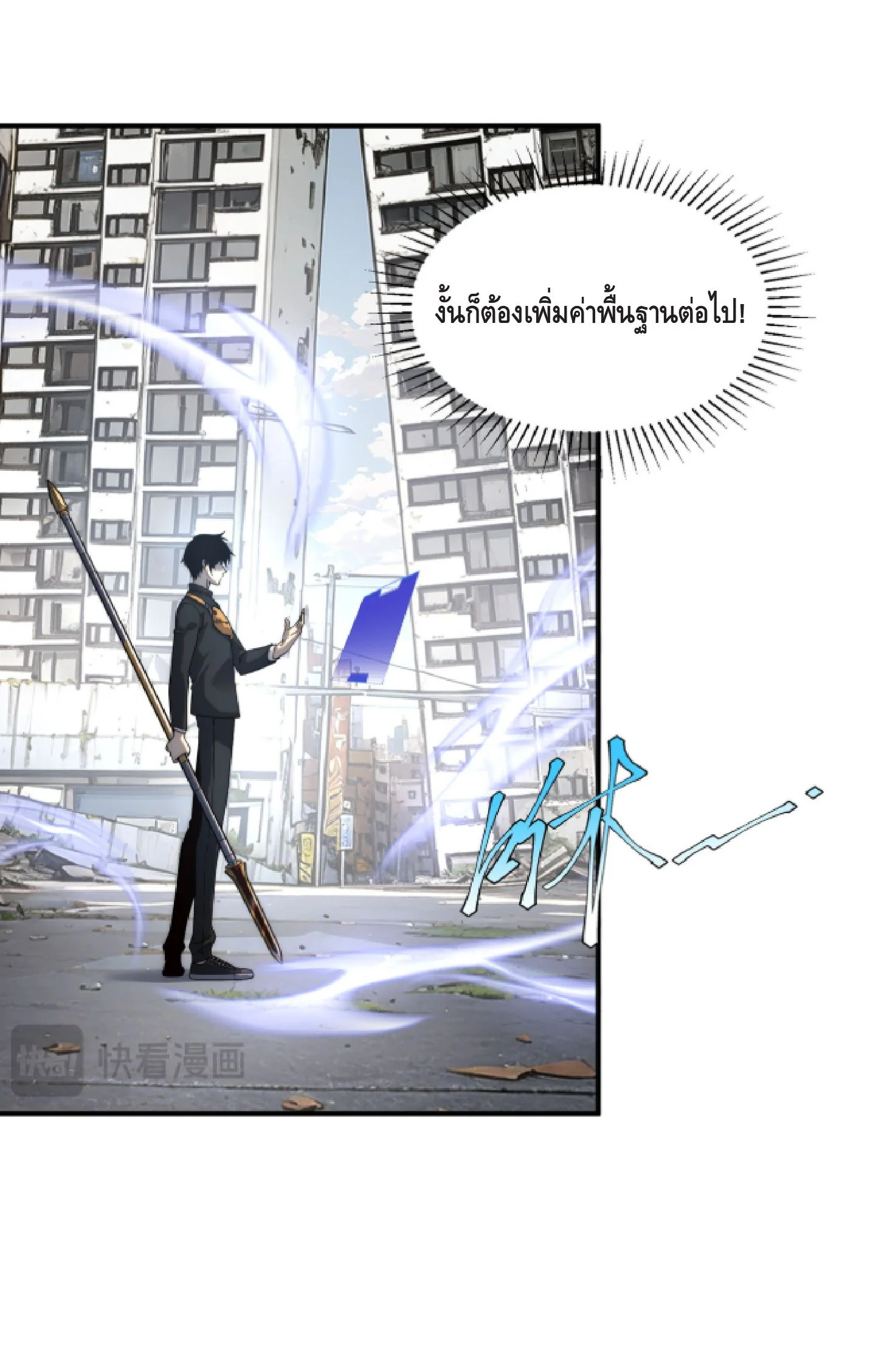 Awakening the Purple Thunder at the Beginning ปลุกอาชีพระดับ S เทพอัสนีม่วงสวรรค์ ตอนที่ 5 หน้า 34
