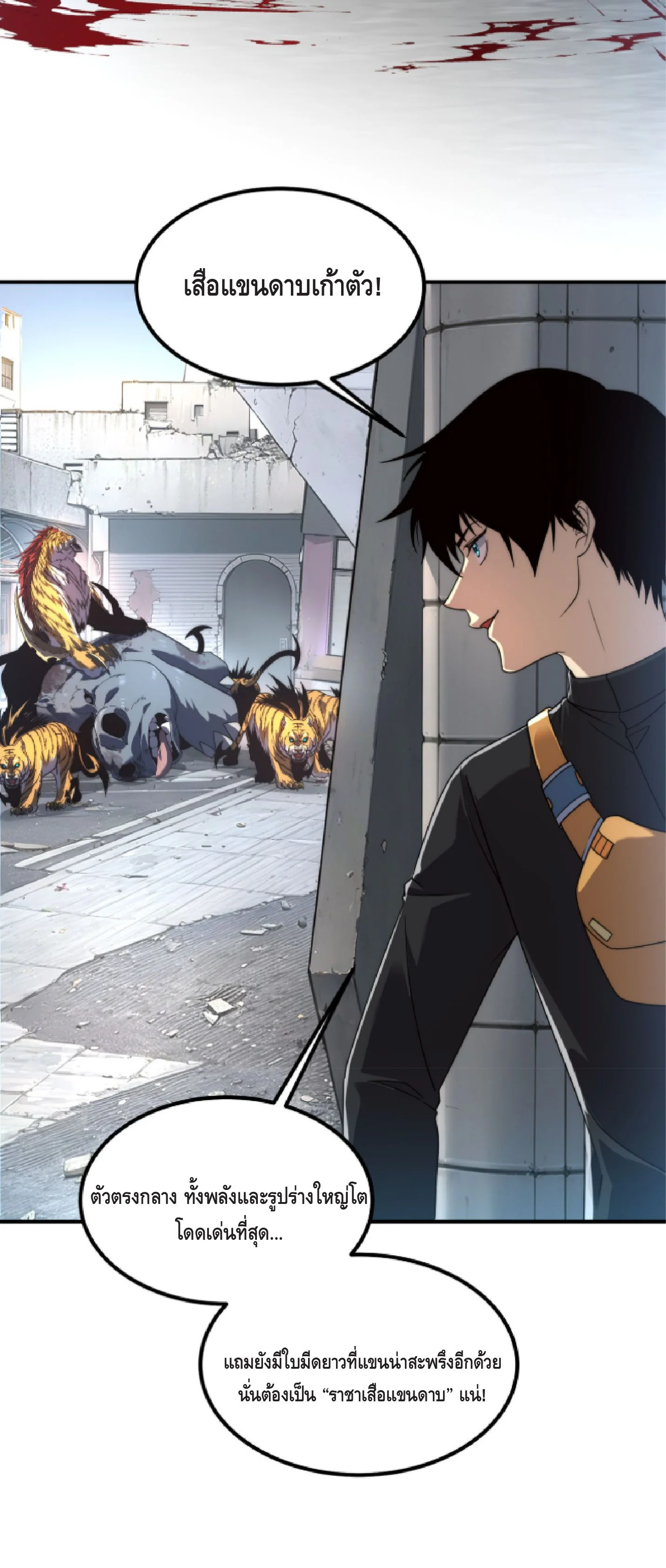 Awakening the Purple Thunder at the Beginning ปลุกอาชีพระดับ S เทพอัสนีม่วงสวรรค์ ตอนที่ 5 หน้า 38