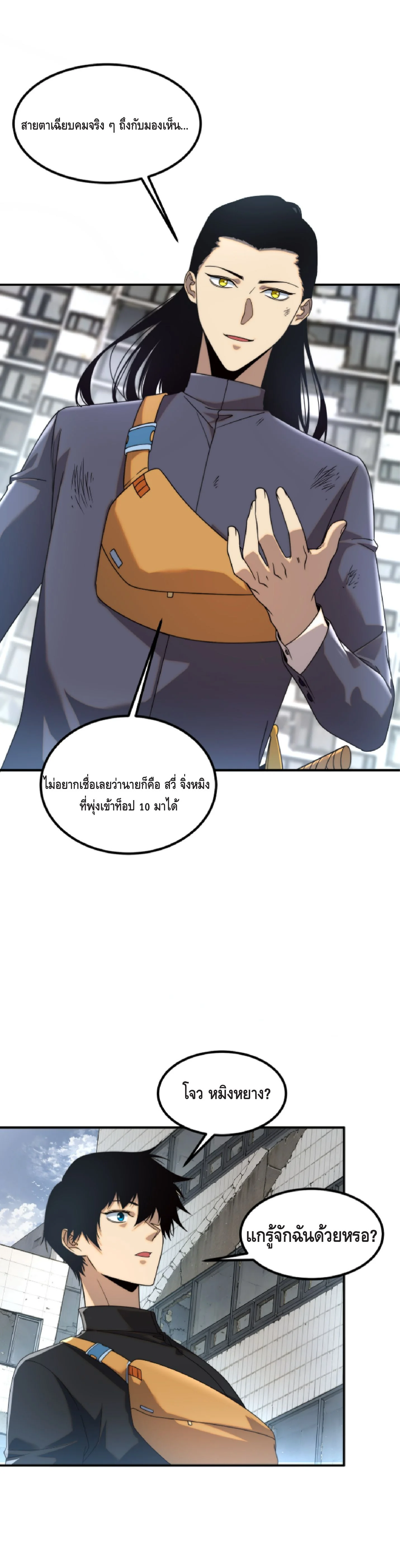 Awakening the Purple Thunder at the Beginning ปลุกอาชีพระดับ S เทพอัสนีม่วงสวรรค์ ตอนที่ 5 หน้า 42