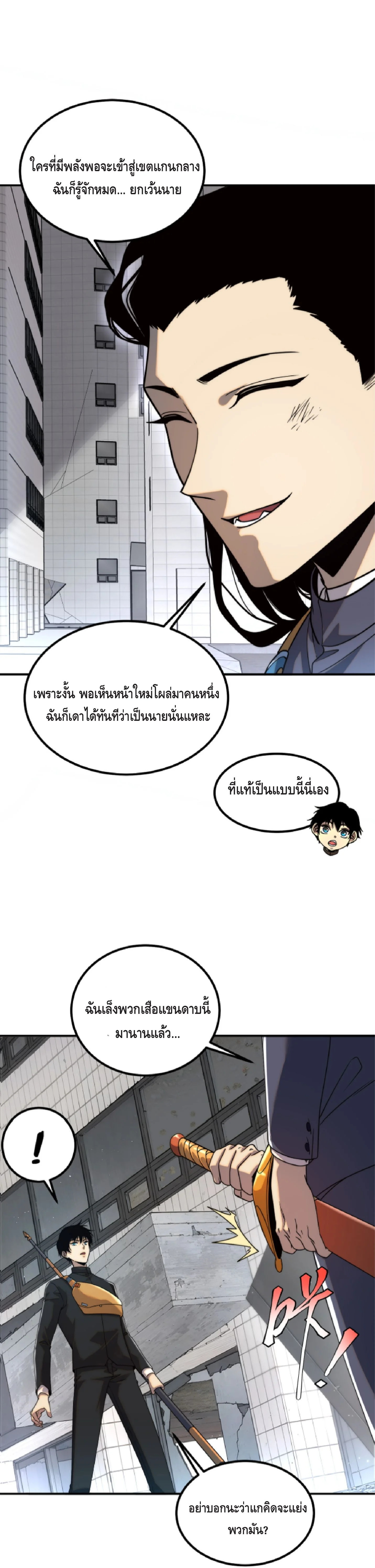 Awakening the Purple Thunder at the Beginning ปลุกอาชีพระดับ S เทพอัสนีม่วงสวรรค์ ตอนที่ 5 หน้า 43