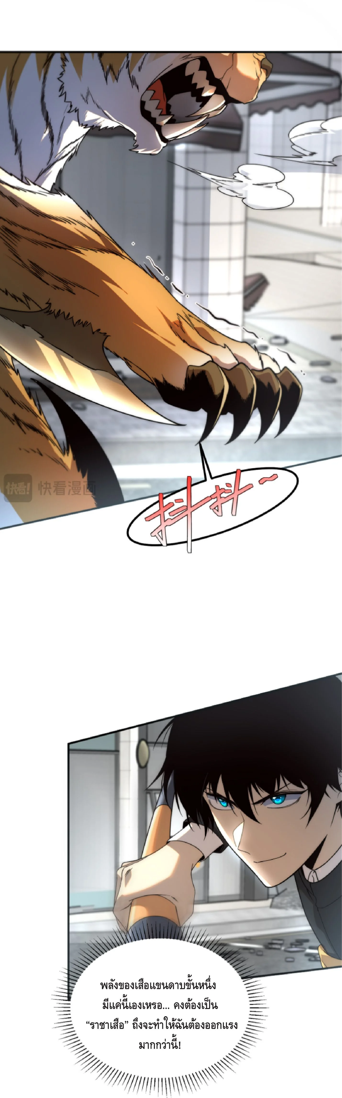 Awakening the Purple Thunder at the Beginning ปลุกอาชีพระดับ S เทพอัสนีม่วงสวรรค์ ตอนที่ 5 หน้า 5