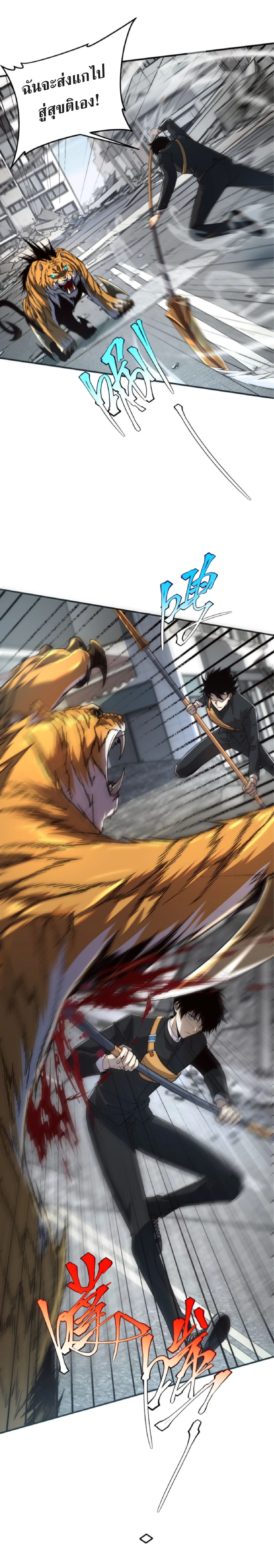 Awakening the Purple Thunder at the Beginning ปลุกอาชีพระดับ S เทพอัสนีม่วงสวรรค์ ตอนที่ 5 หน้า 6