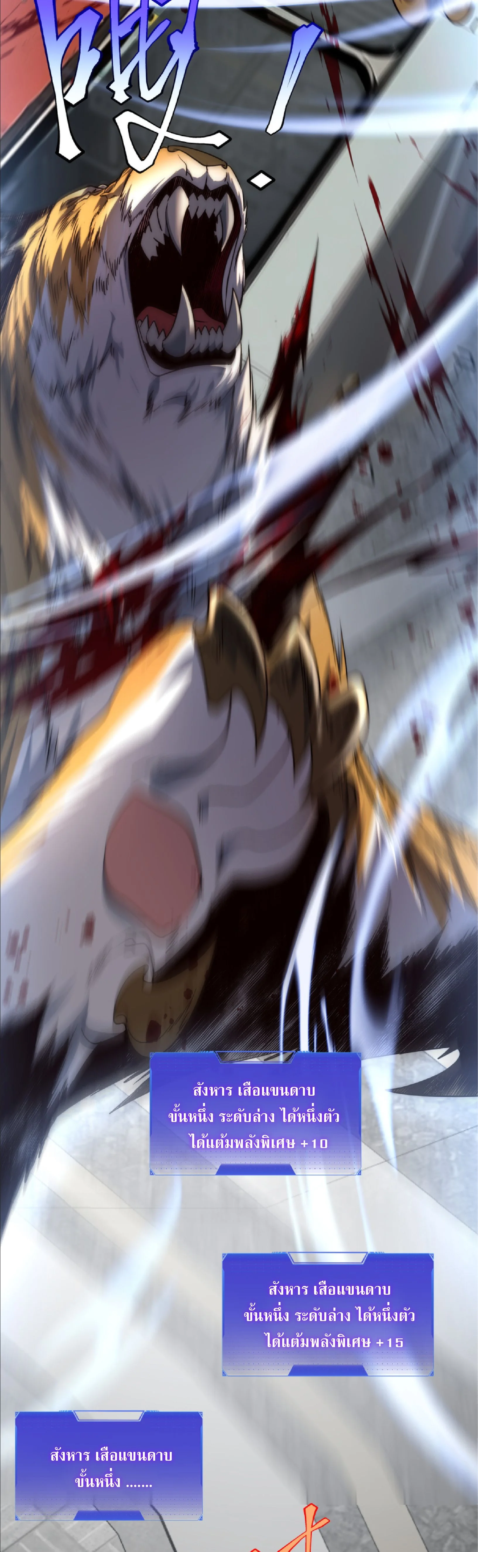 Awakening the Purple Thunder at the Beginning ปลุกอาชีพระดับ S เทพอัสนีม่วงสวรรค์ ตอนที่ 6 หน้า 12
