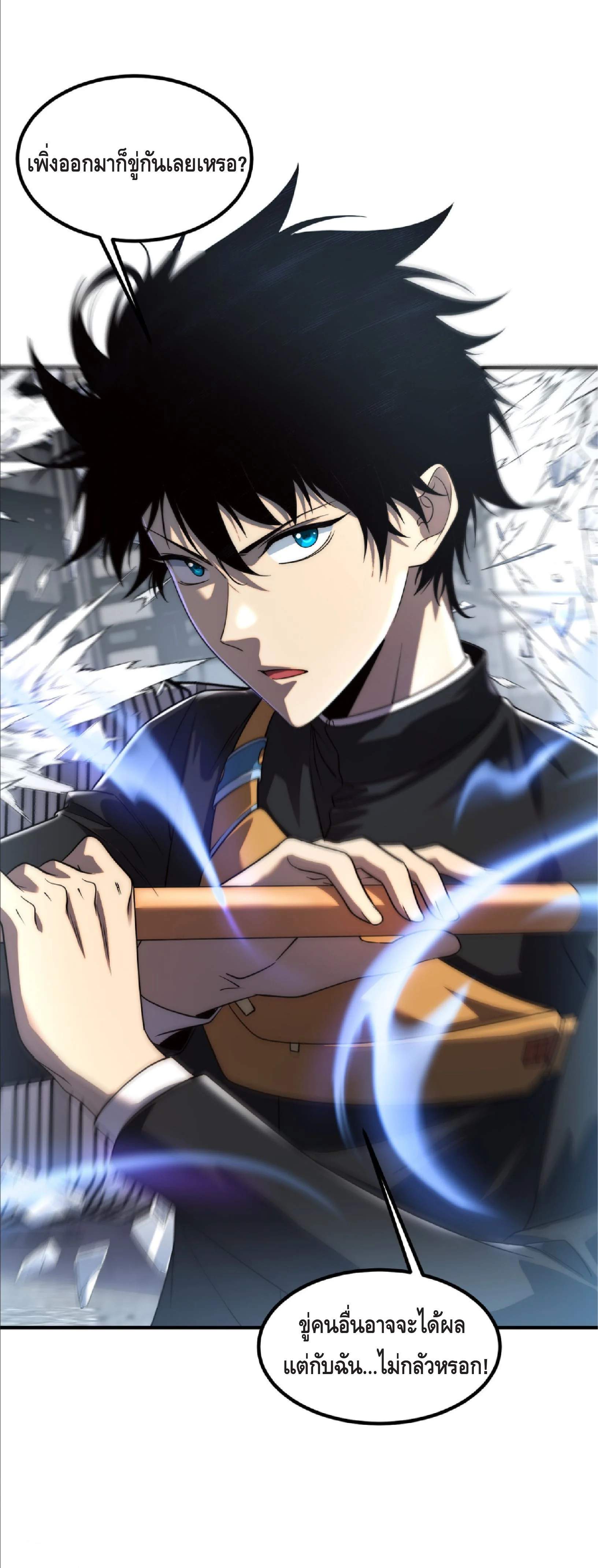 Awakening the Purple Thunder at the Beginning ปลุกอาชีพระดับ S เทพอัสนีม่วงสวรรค์ ตอนที่ 6 หน้า 20