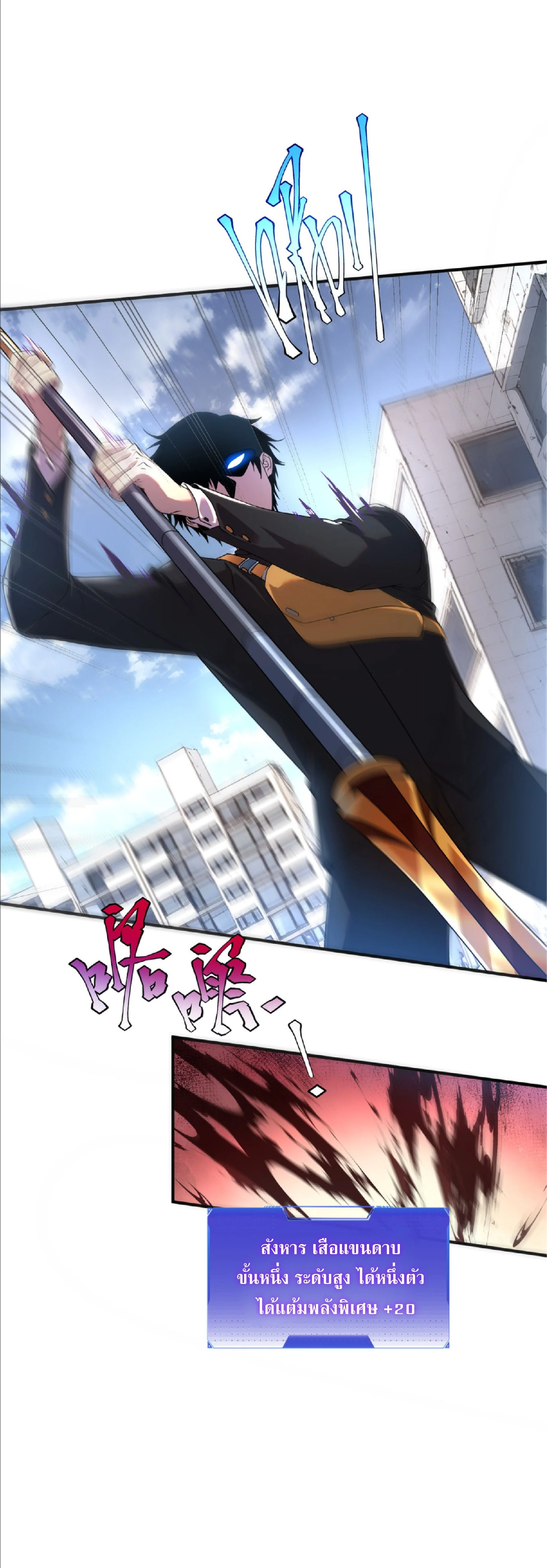 Awakening the Purple Thunder at the Beginning ปลุกอาชีพระดับ S เทพอัสนีม่วงสวรรค์ ตอนที่ 6 หน้า 26