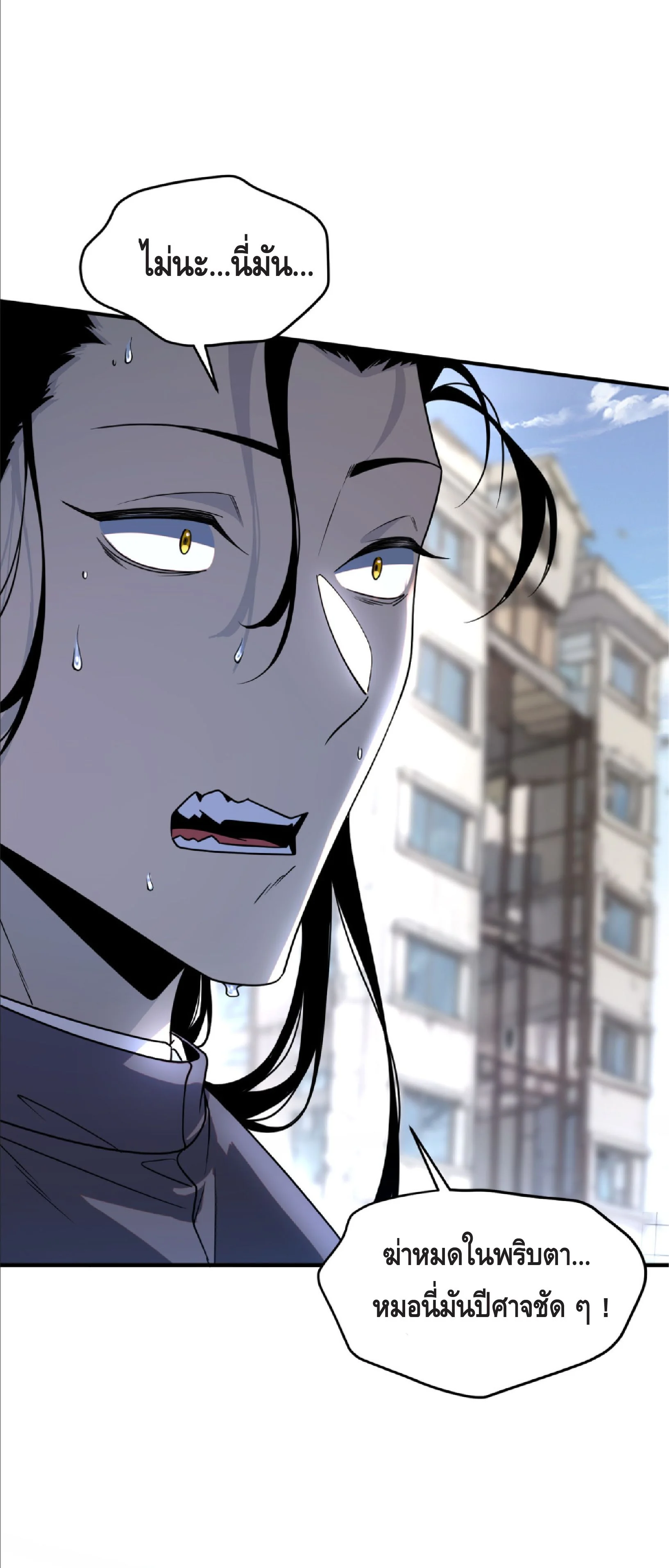Awakening the Purple Thunder at the Beginning ปลุกอาชีพระดับ S เทพอัสนีม่วงสวรรค์ ตอนที่ 6 หน้า 27