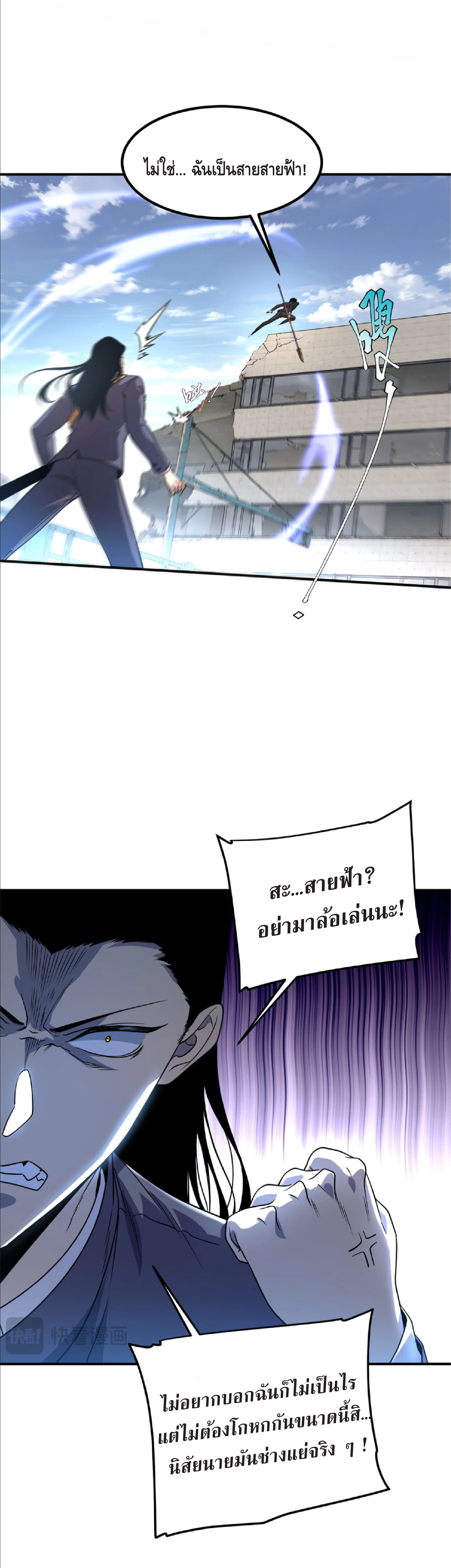 Awakening the Purple Thunder at the Beginning ปลุกอาชีพระดับ S เทพอัสนีม่วงสวรรค์ ตอนที่ 6 หน้า 31