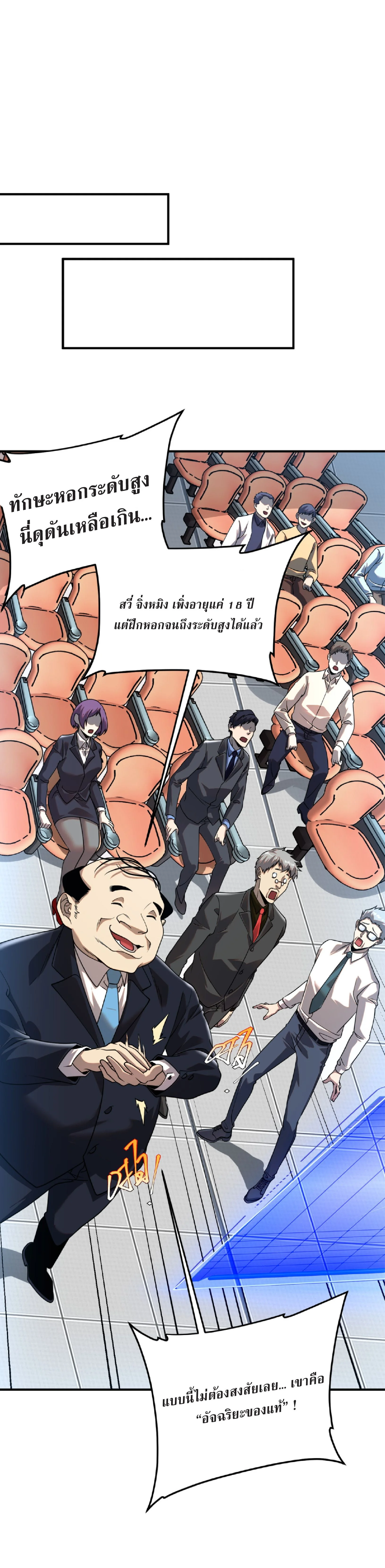 Awakening the Purple Thunder at the Beginning ปลุกอาชีพระดับ S เทพอัสนีม่วงสวรรค์ ตอนที่ 6 หน้า 34