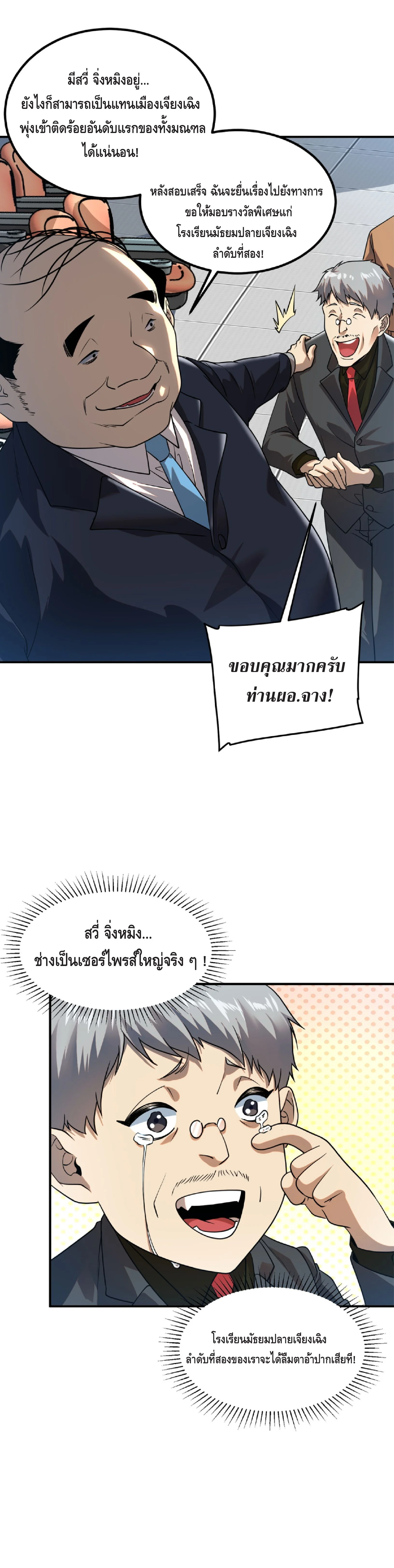 Awakening the Purple Thunder at the Beginning ปลุกอาชีพระดับ S เทพอัสนีม่วงสวรรค์ ตอนที่ 6 หน้า 35