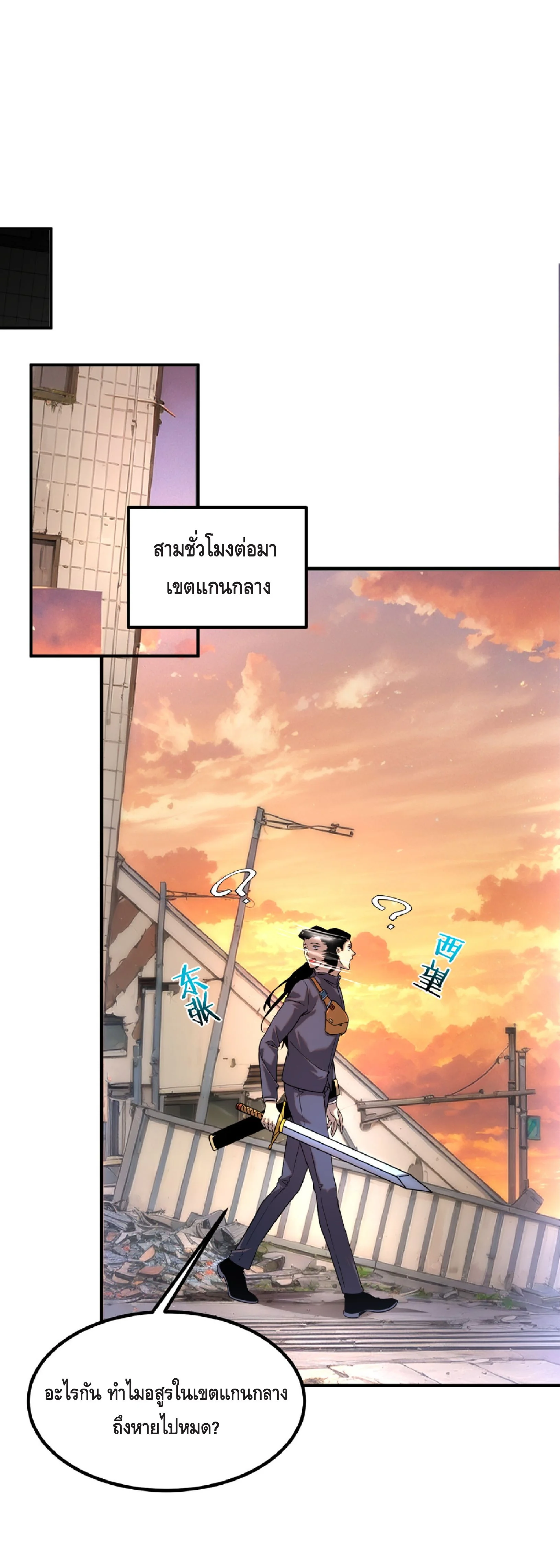 Awakening the Purple Thunder at the Beginning ปลุกอาชีพระดับ S เทพอัสนีม่วงสวรรค์ ตอนที่ 6 หน้า 36