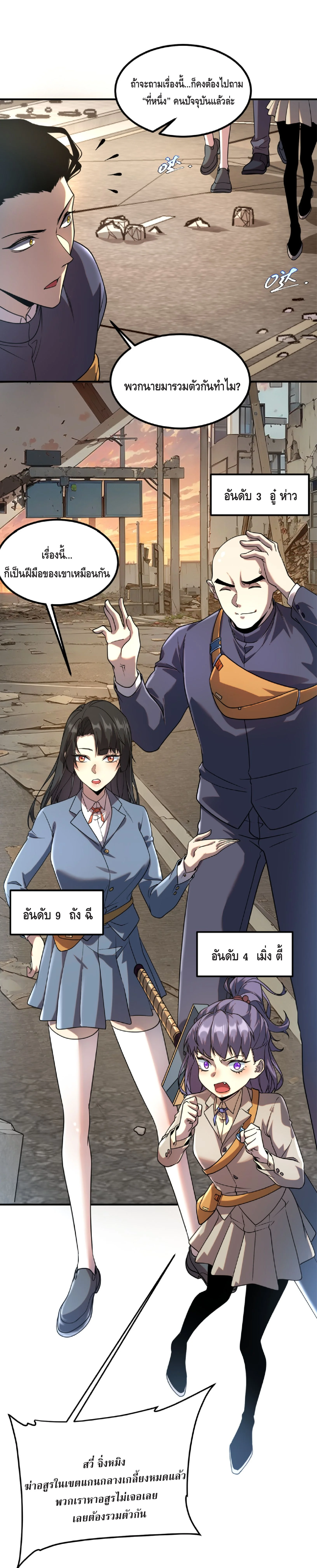 Awakening the Purple Thunder at the Beginning ปลุกอาชีพระดับ S เทพอัสนีม่วงสวรรค์ ตอนที่ 6 หน้า 37