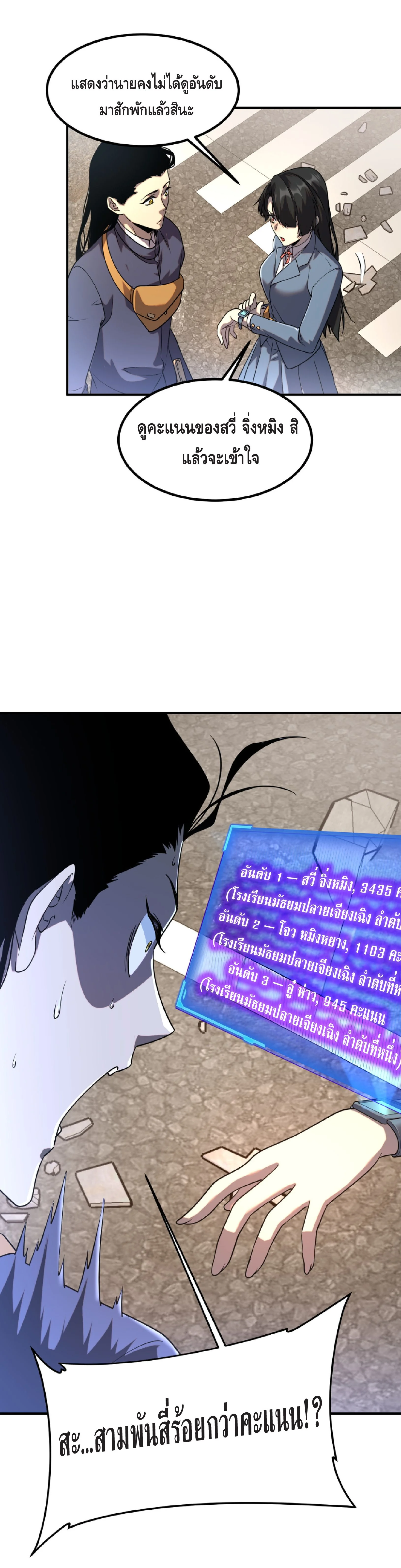 Awakening the Purple Thunder at the Beginning ปลุกอาชีพระดับ S เทพอัสนีม่วงสวรรค์ ตอนที่ 6 หน้า 39