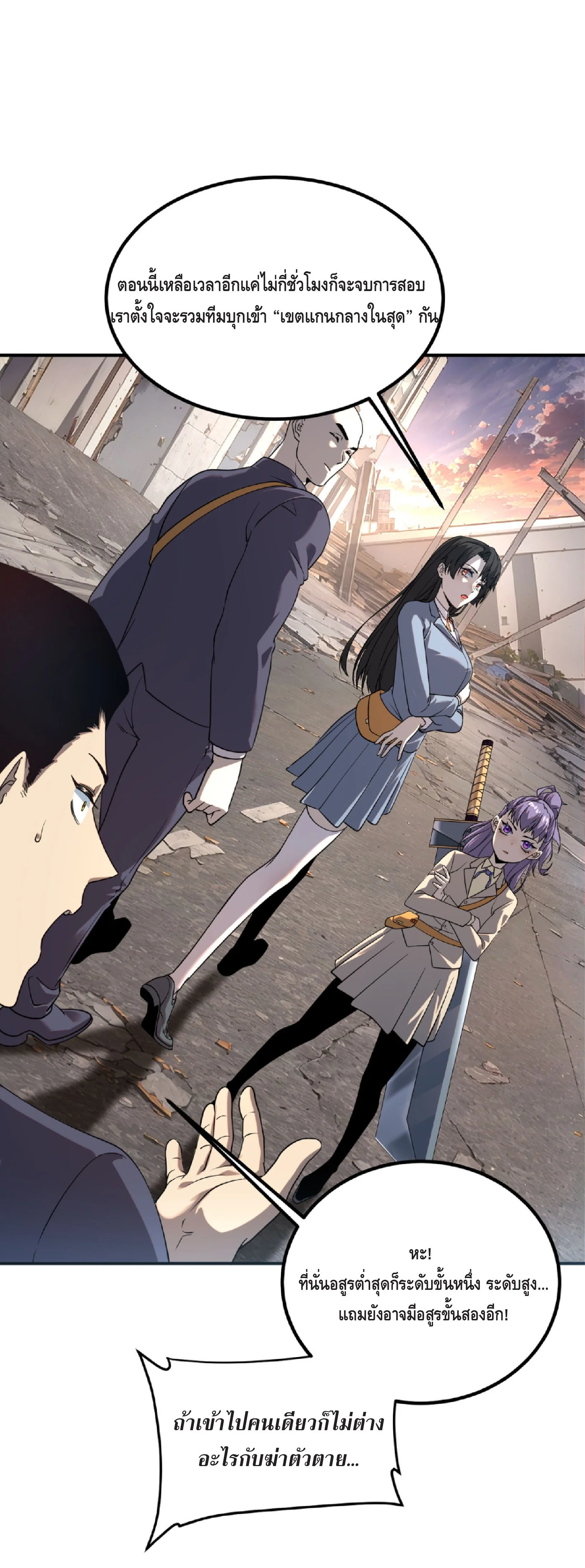 Awakening the Purple Thunder at the Beginning ปลุกอาชีพระดับ S เทพอัสนีม่วงสวรรค์ ตอนที่ 6 หน้า 41