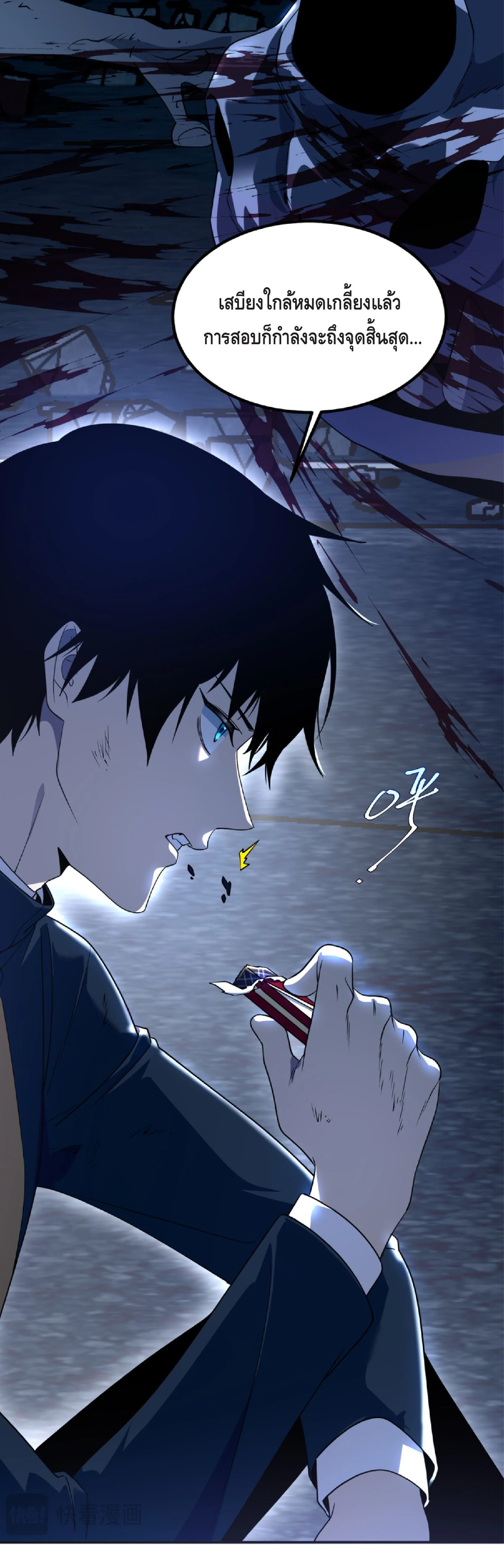 Awakening the Purple Thunder at the Beginning ปลุกอาชีพระดับ S เทพอัสนีม่วงสวรรค์ ตอนที่ 6 หน้า 44