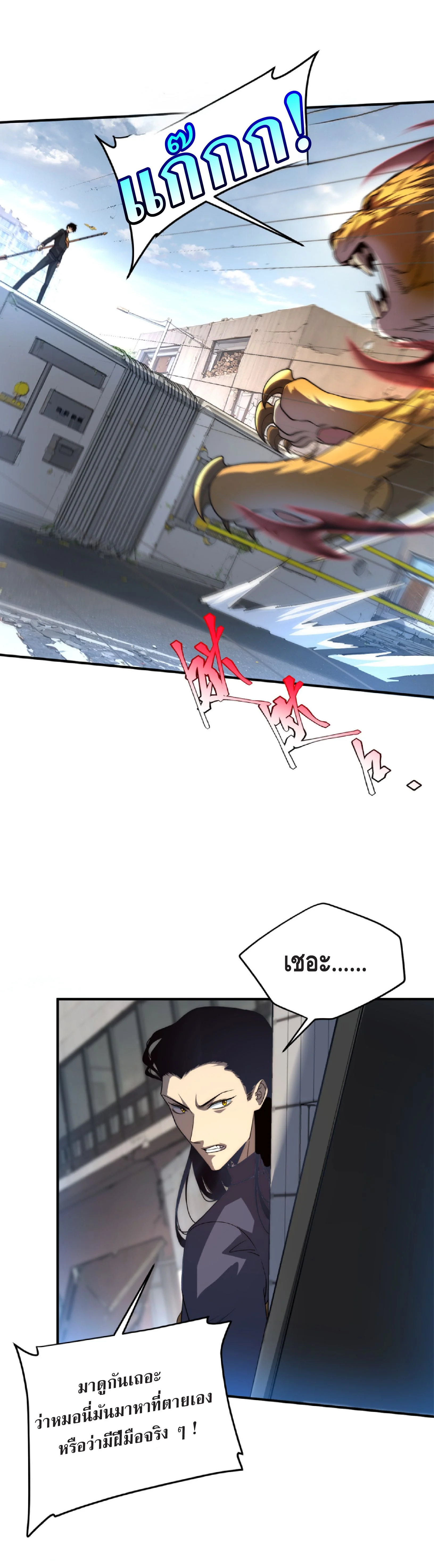 Awakening the Purple Thunder at the Beginning ปลุกอาชีพระดับ S เทพอัสนีม่วงสวรรค์ ตอนที่ 6 หน้า 6