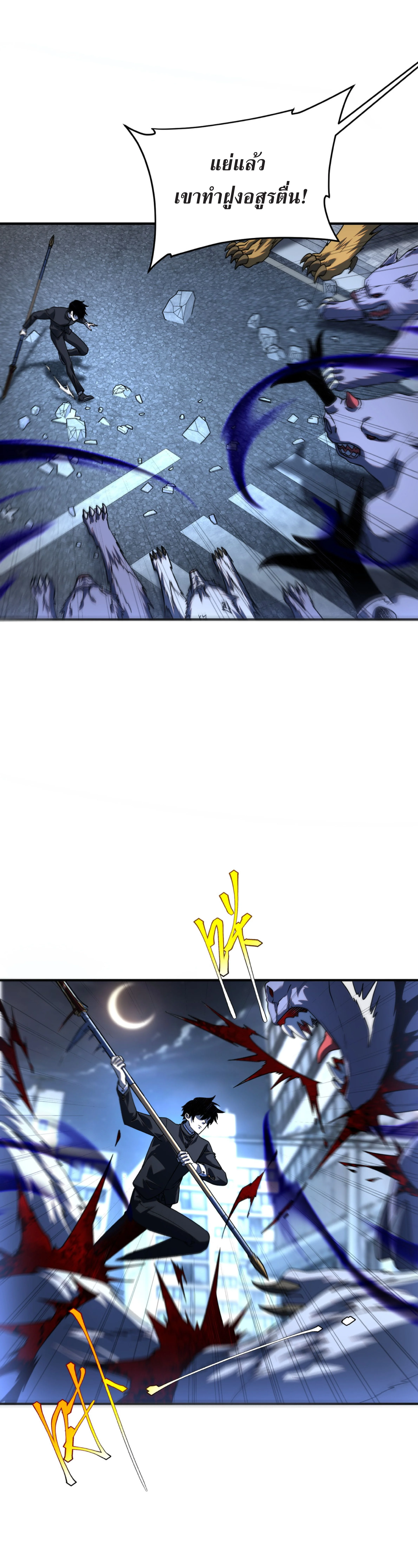 Awakening the Purple Thunder at the Beginning ปลุกอาชีพระดับ S เทพอัสนีม่วงสวรรค์ ตอนที่ 7 หน้า 11