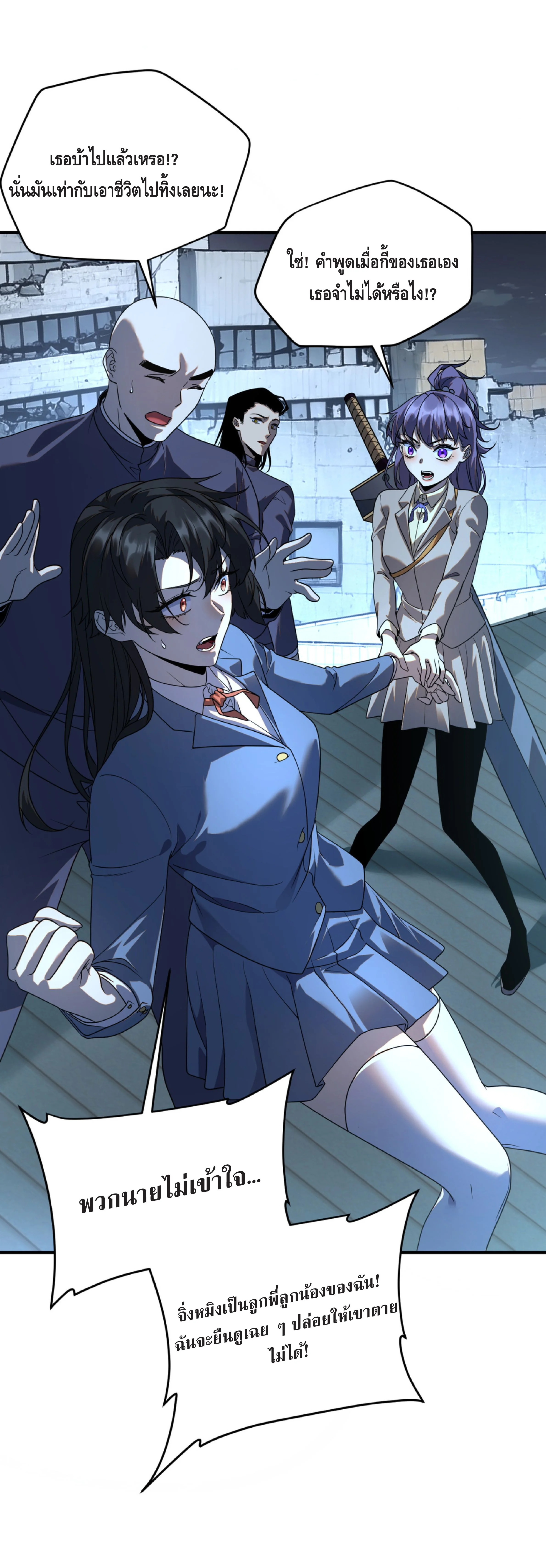Awakening the Purple Thunder at the Beginning ปลุกอาชีพระดับ S เทพอัสนีม่วงสวรรค์ ตอนที่ 7 หน้า 14