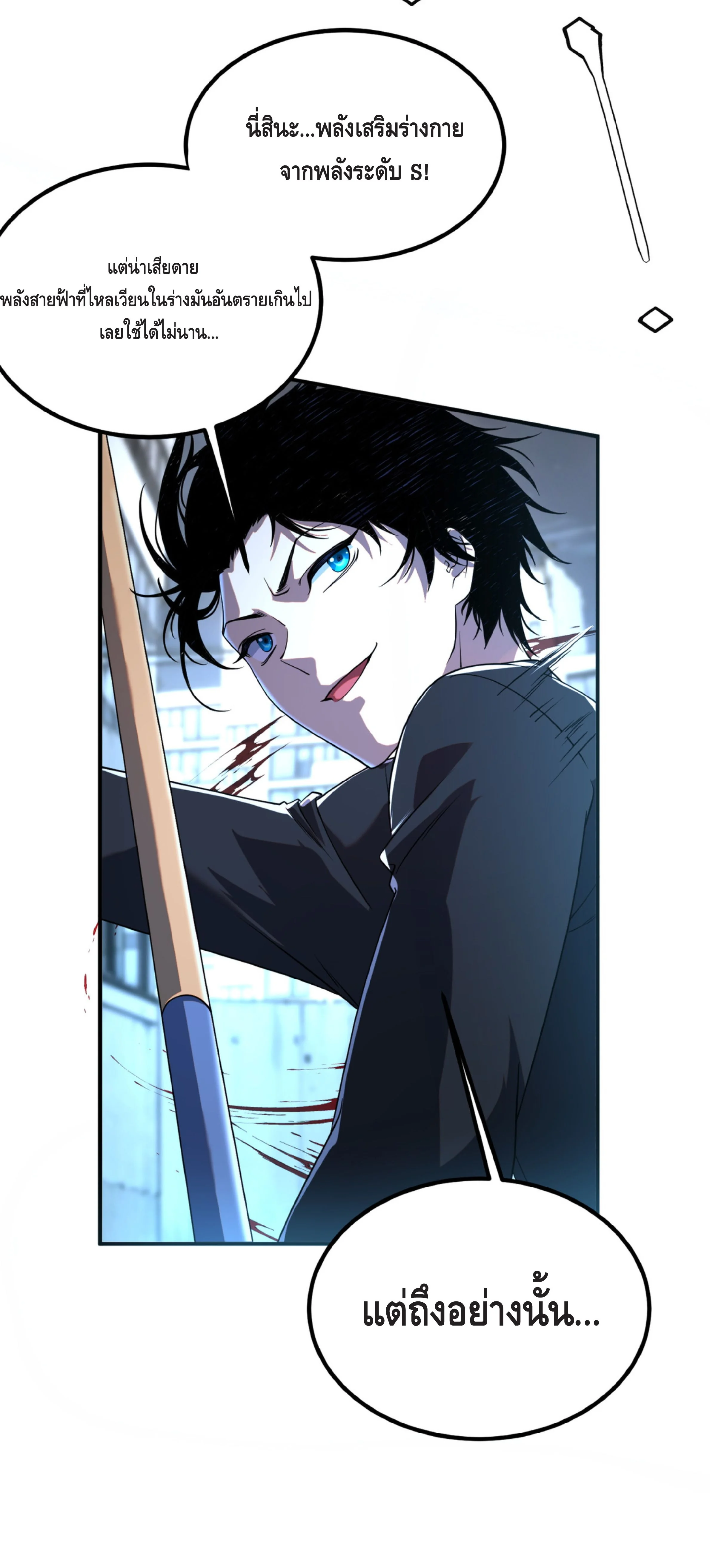 Awakening the Purple Thunder at the Beginning ปลุกอาชีพระดับ S เทพอัสนีม่วงสวรรค์ ตอนที่ 7 หน้า 28