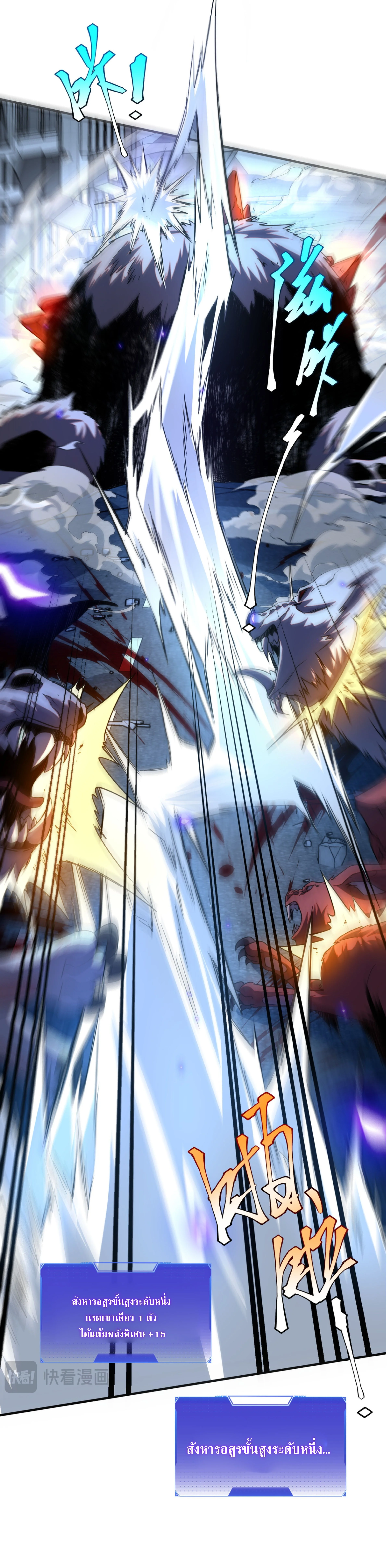 Awakening the Purple Thunder at the Beginning ปลุกอาชีพระดับ S เทพอัสนีม่วงสวรรค์ ตอนที่ 7 หน้า 35