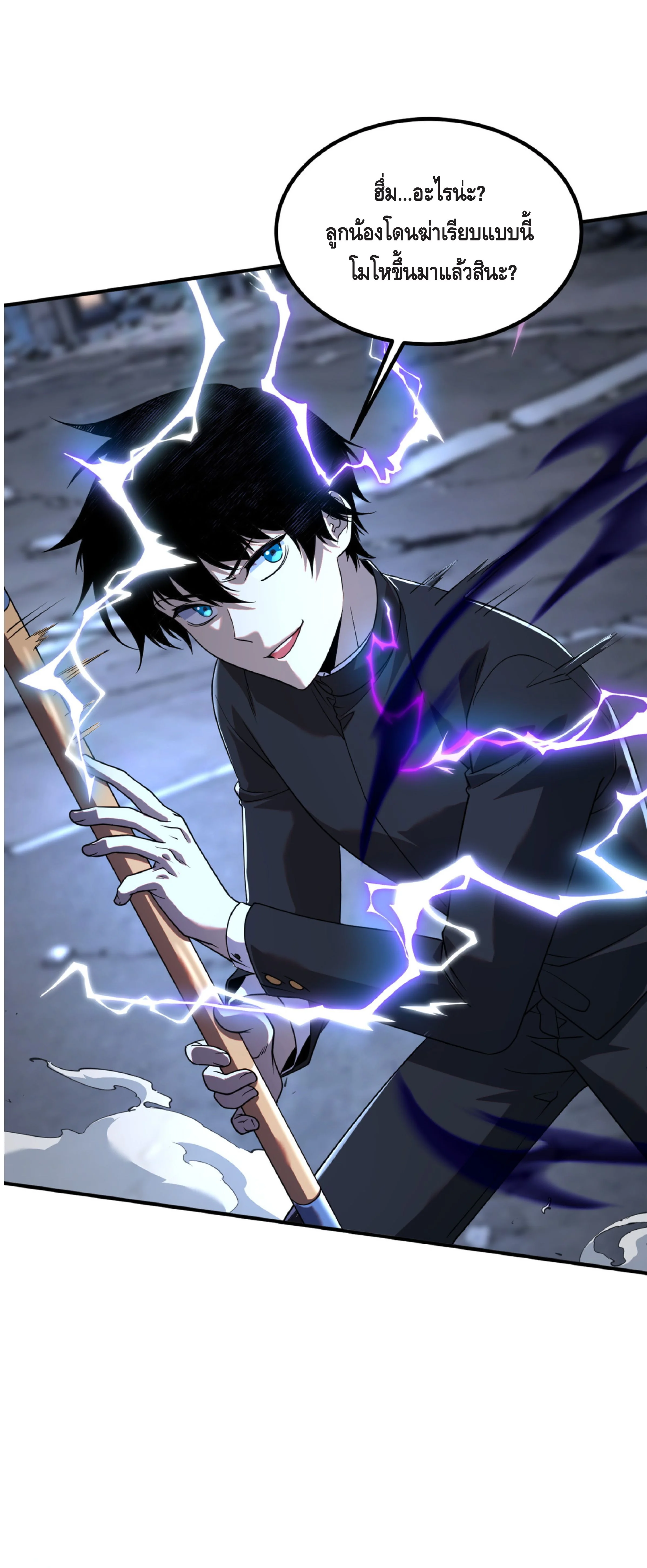 Awakening the Purple Thunder at the Beginning ปลุกอาชีพระดับ S เทพอัสนีม่วงสวรรค์ ตอนที่ 7 หน้า 37