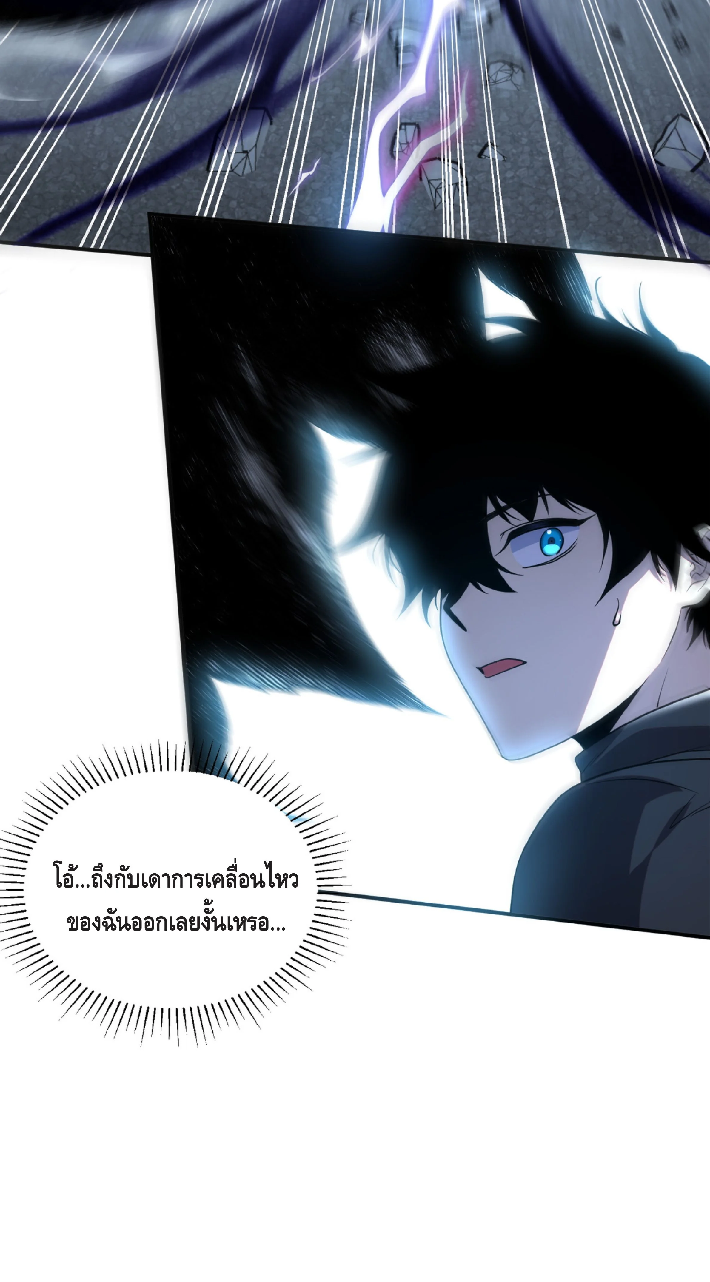 Awakening the Purple Thunder at the Beginning ปลุกอาชีพระดับ S เทพอัสนีม่วงสวรรค์ ตอนที่ 7 หน้า 40