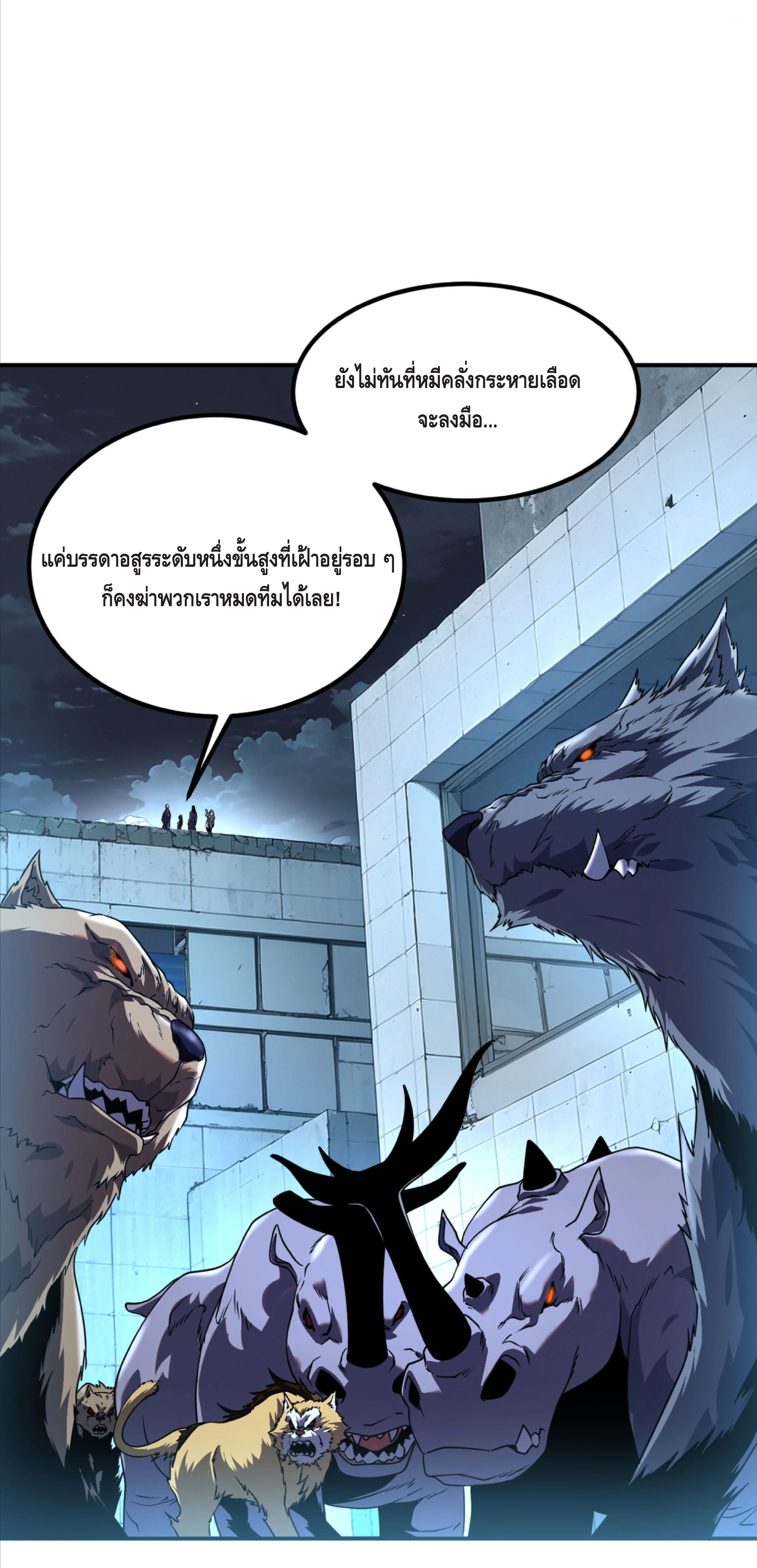 Awakening the Purple Thunder at the Beginning ปลุกอาชีพระดับ S เทพอัสนีม่วงสวรรค์ ตอนที่ 7 หน้า 6
