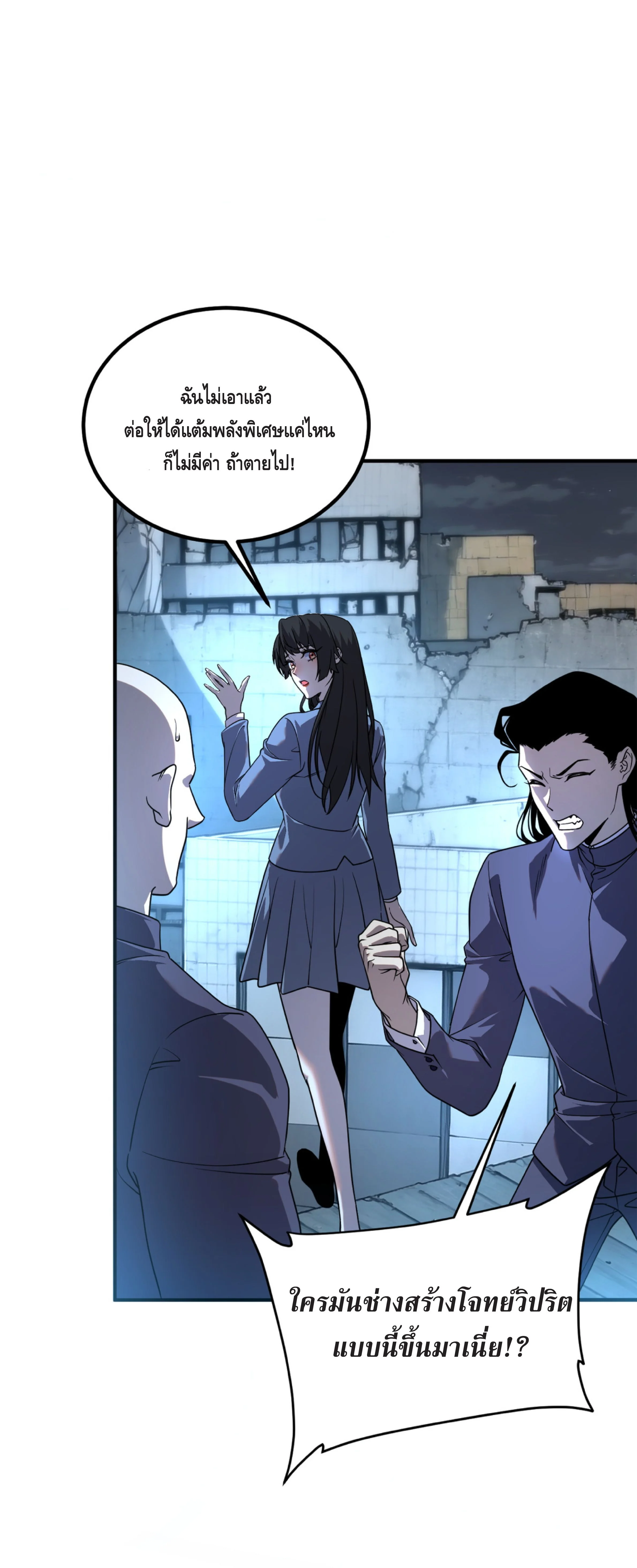 Awakening the Purple Thunder at the Beginning ปลุกอาชีพระดับ S เทพอัสนีม่วงสวรรค์ ตอนที่ 7 หน้า 7