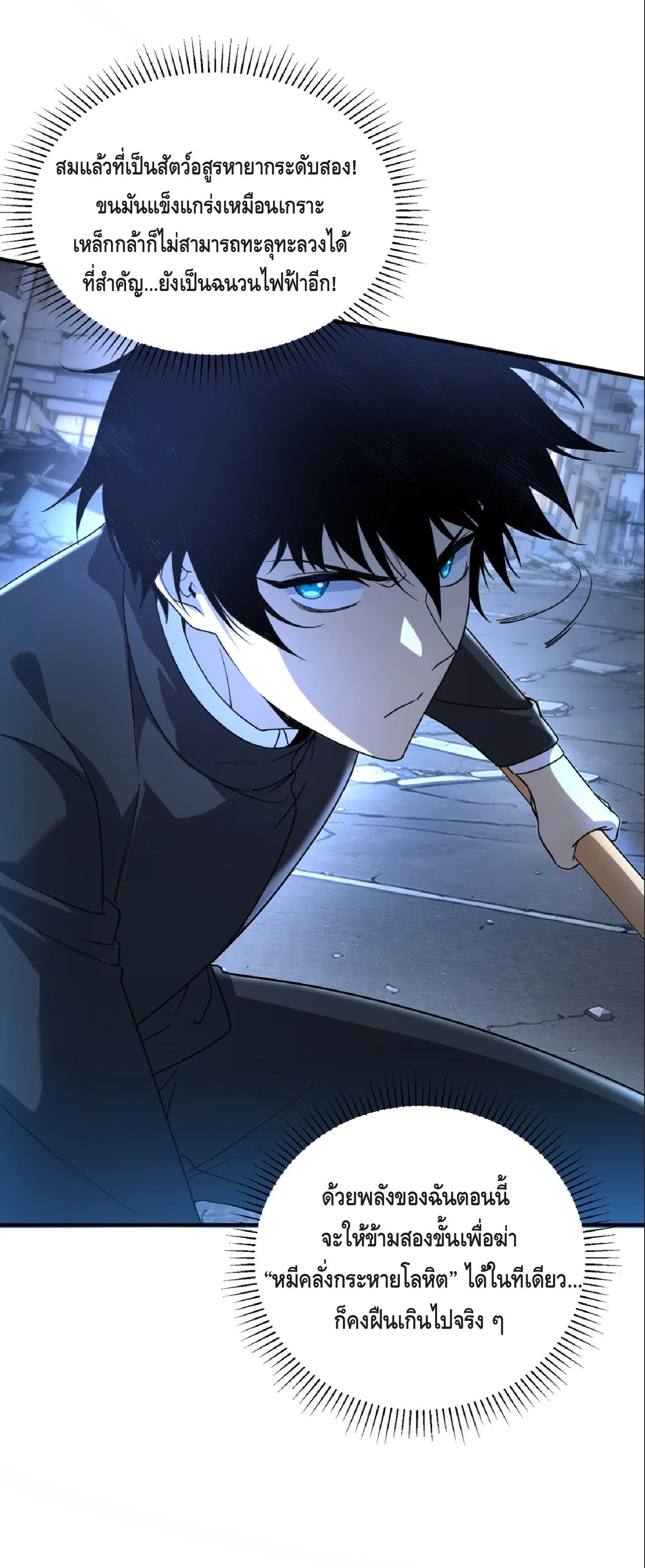Awakening the Purple Thunder at the Beginning ปลุกอาชีพระดับ S เทพอัสนีม่วงสวรรค์ ตอนที่ 8 หน้า 11