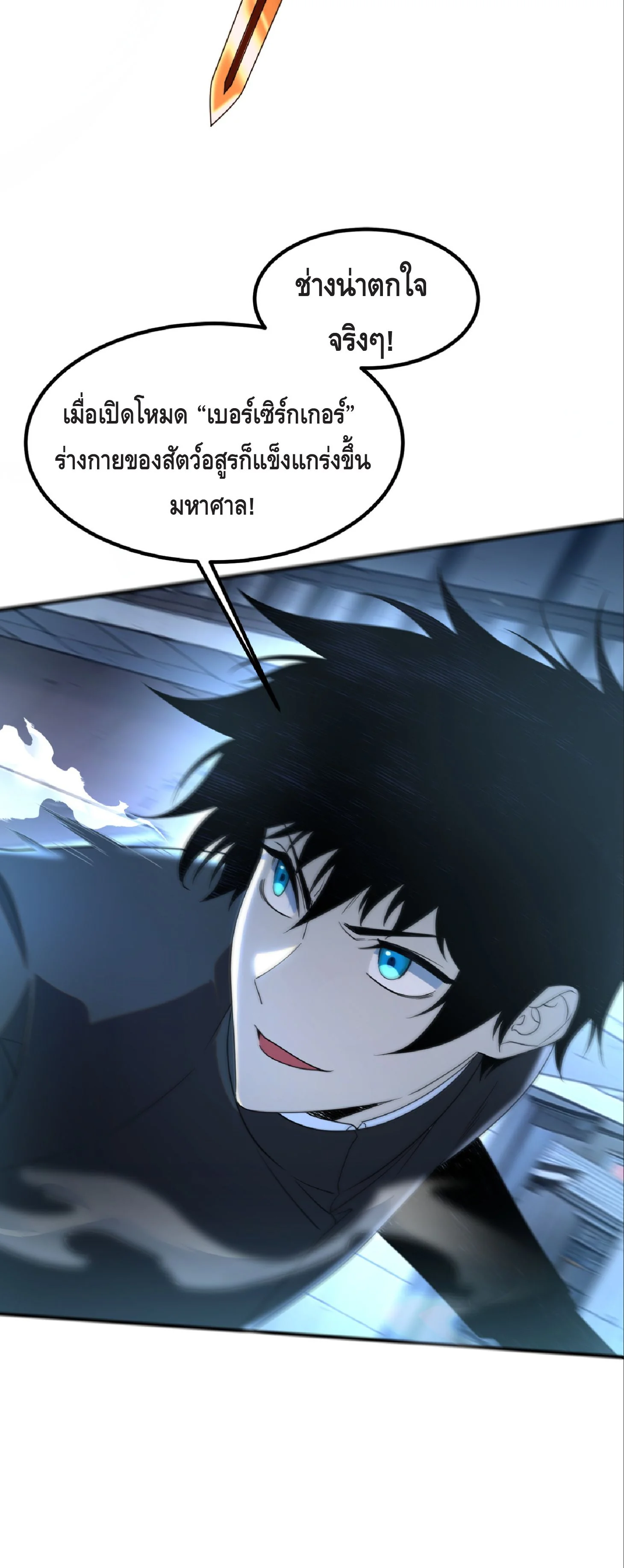 Awakening the Purple Thunder at the Beginning ปลุกอาชีพระดับ S เทพอัสนีม่วงสวรรค์ ตอนที่ 8 หน้า 22