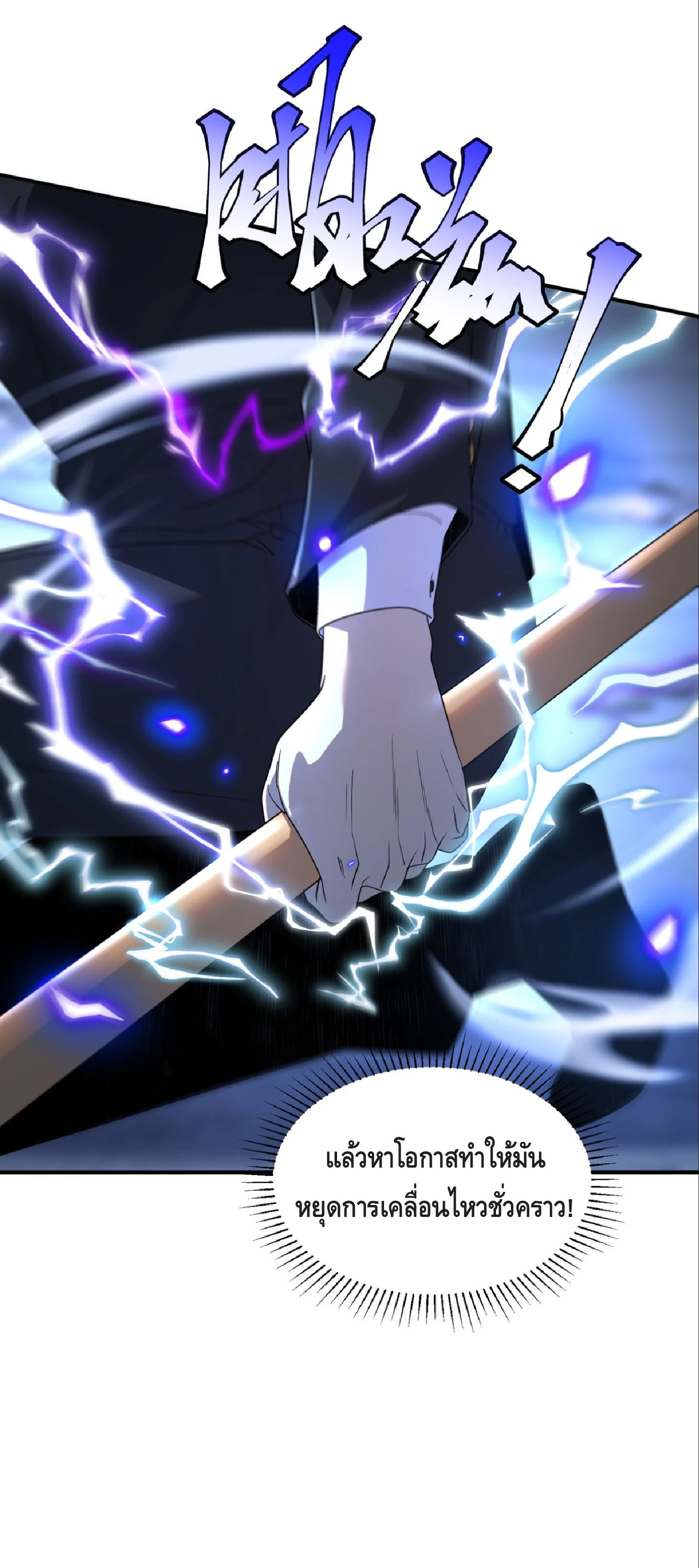 Awakening the Purple Thunder at the Beginning ปลุกอาชีพระดับ S เทพอัสนีม่วงสวรรค์ ตอนที่ 8 หน้า 25