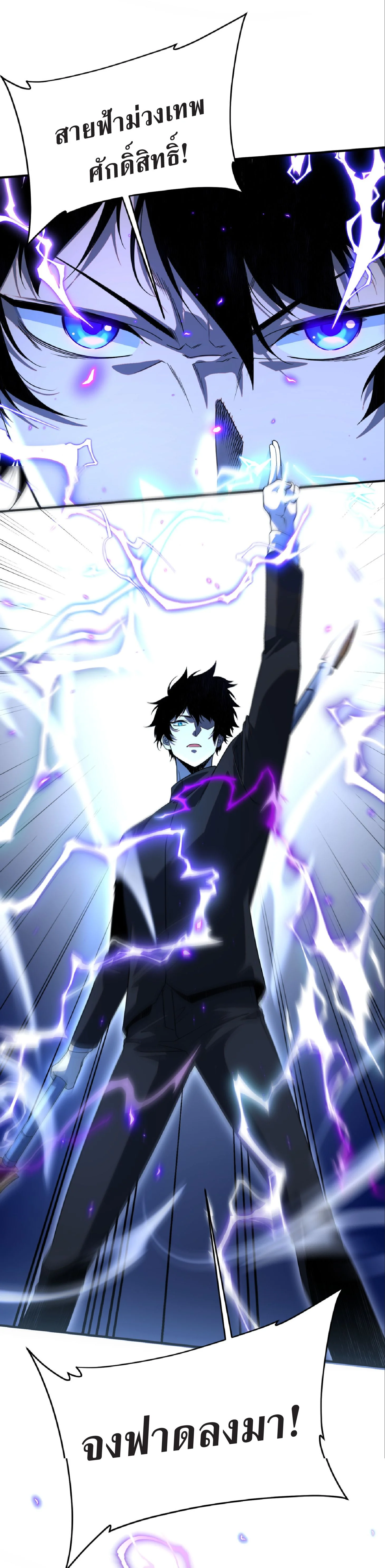 Awakening the Purple Thunder at the Beginning ปลุกอาชีพระดับ S เทพอัสนีม่วงสวรรค์ ตอนที่ 8 หน้า 29