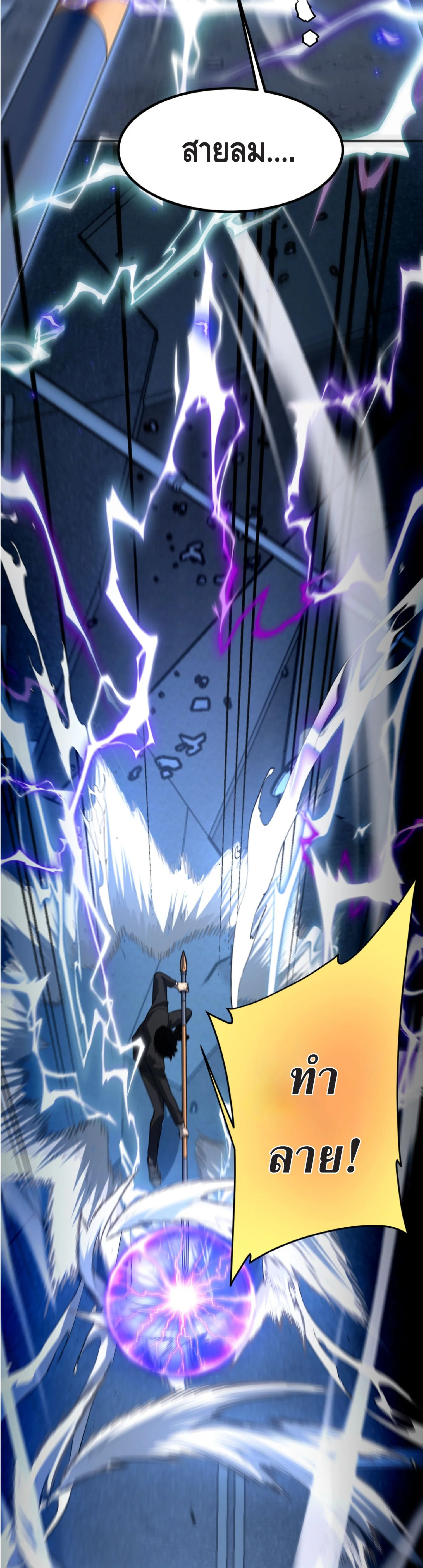 Awakening the Purple Thunder at the Beginning ปลุกอาชีพระดับ S เทพอัสนีม่วงสวรรค์ ตอนที่ 8 หน้า 38