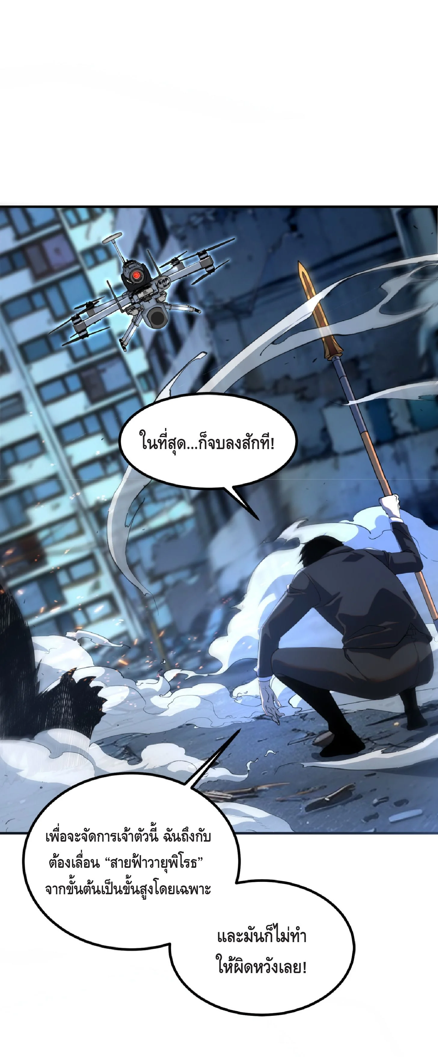 Awakening the Purple Thunder at the Beginning ปลุกอาชีพระดับ S เทพอัสนีม่วงสวรรค์ ตอนที่ 8 หน้า 44