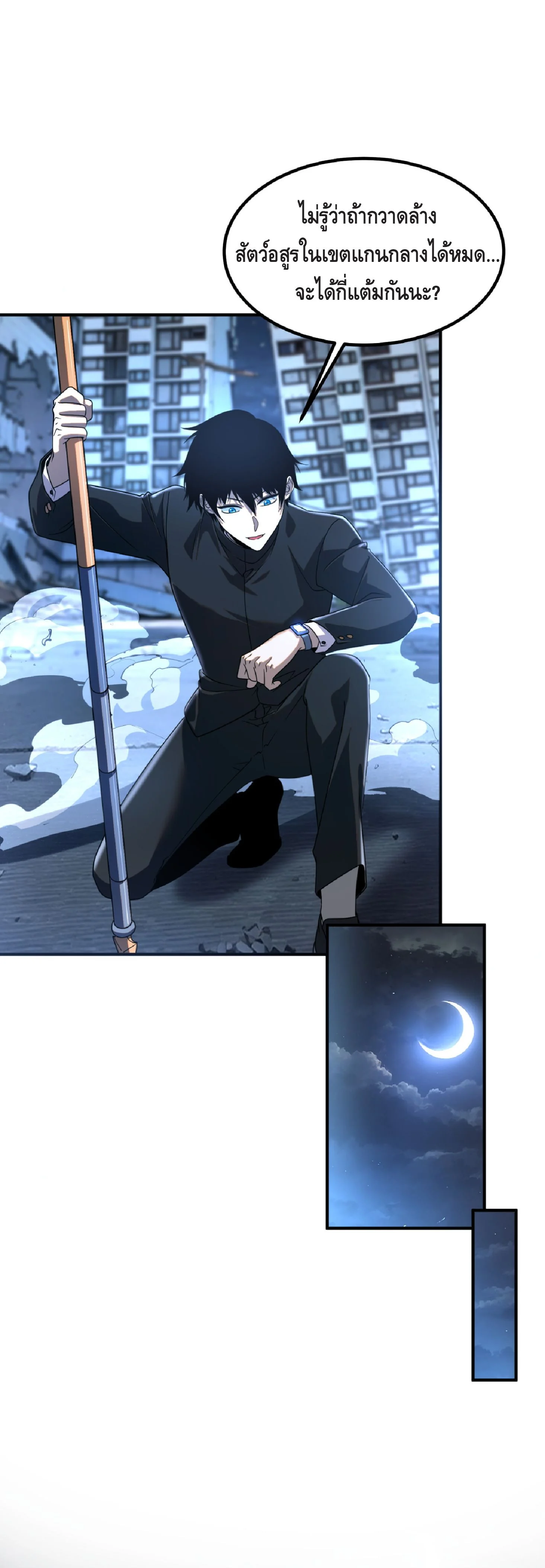 Awakening the Purple Thunder at the Beginning ปลุกอาชีพระดับ S เทพอัสนีม่วงสวรรค์ ตอนที่ 8 หน้า 46