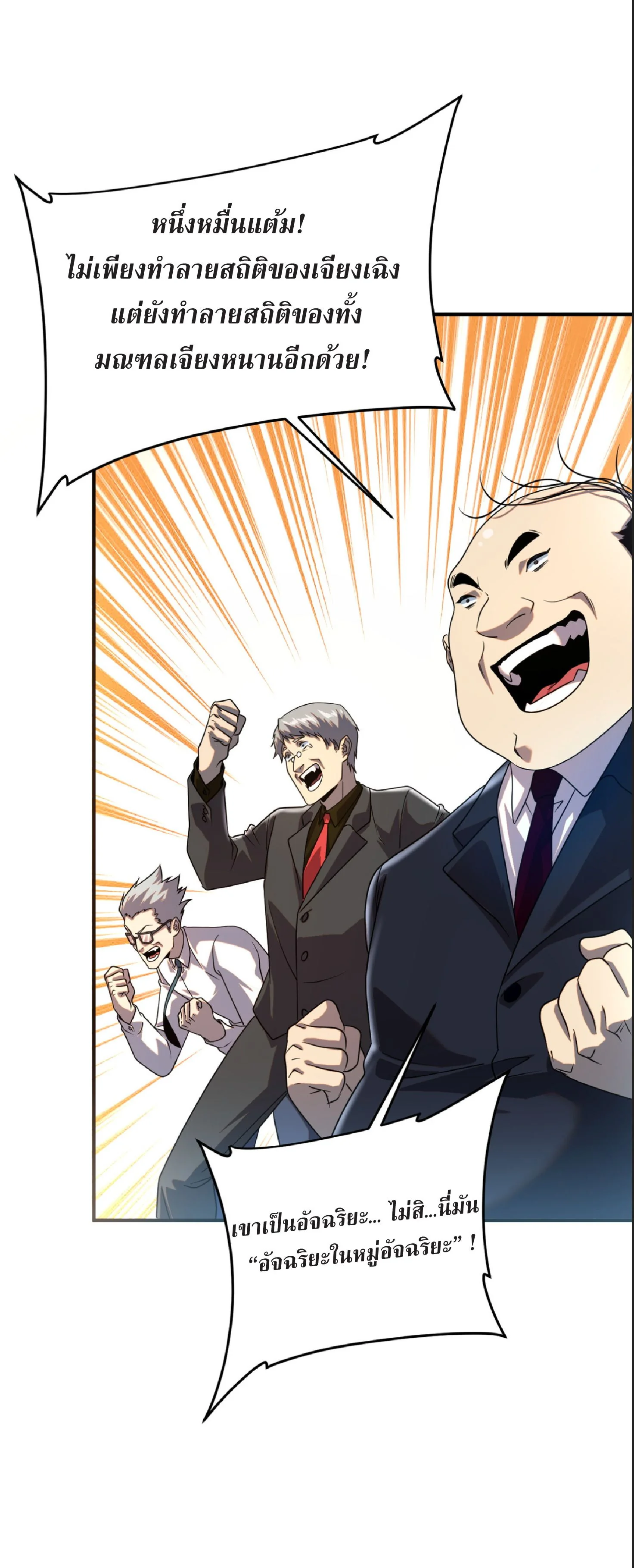 Awakening the Purple Thunder at the Beginning ปลุกอาชีพระดับ S เทพอัสนีม่วงสวรรค์ ตอนที่ 8 หน้า 48