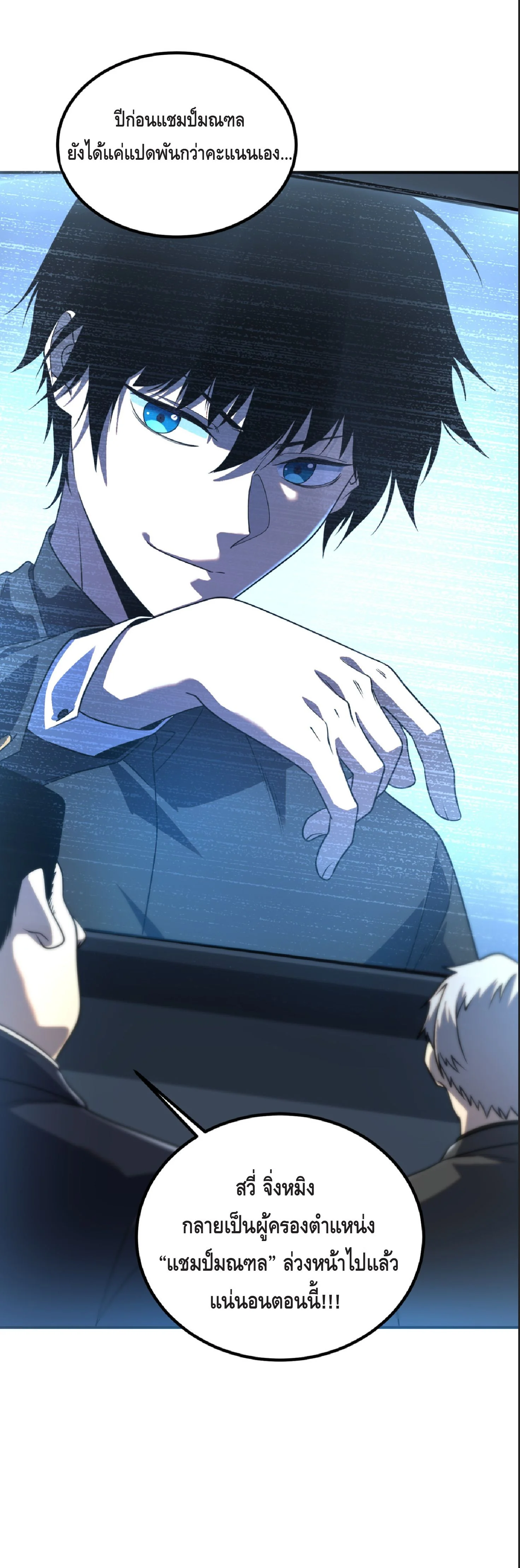 Awakening the Purple Thunder at the Beginning ปลุกอาชีพระดับ S เทพอัสนีม่วงสวรรค์ ตอนที่ 8 หน้า 49